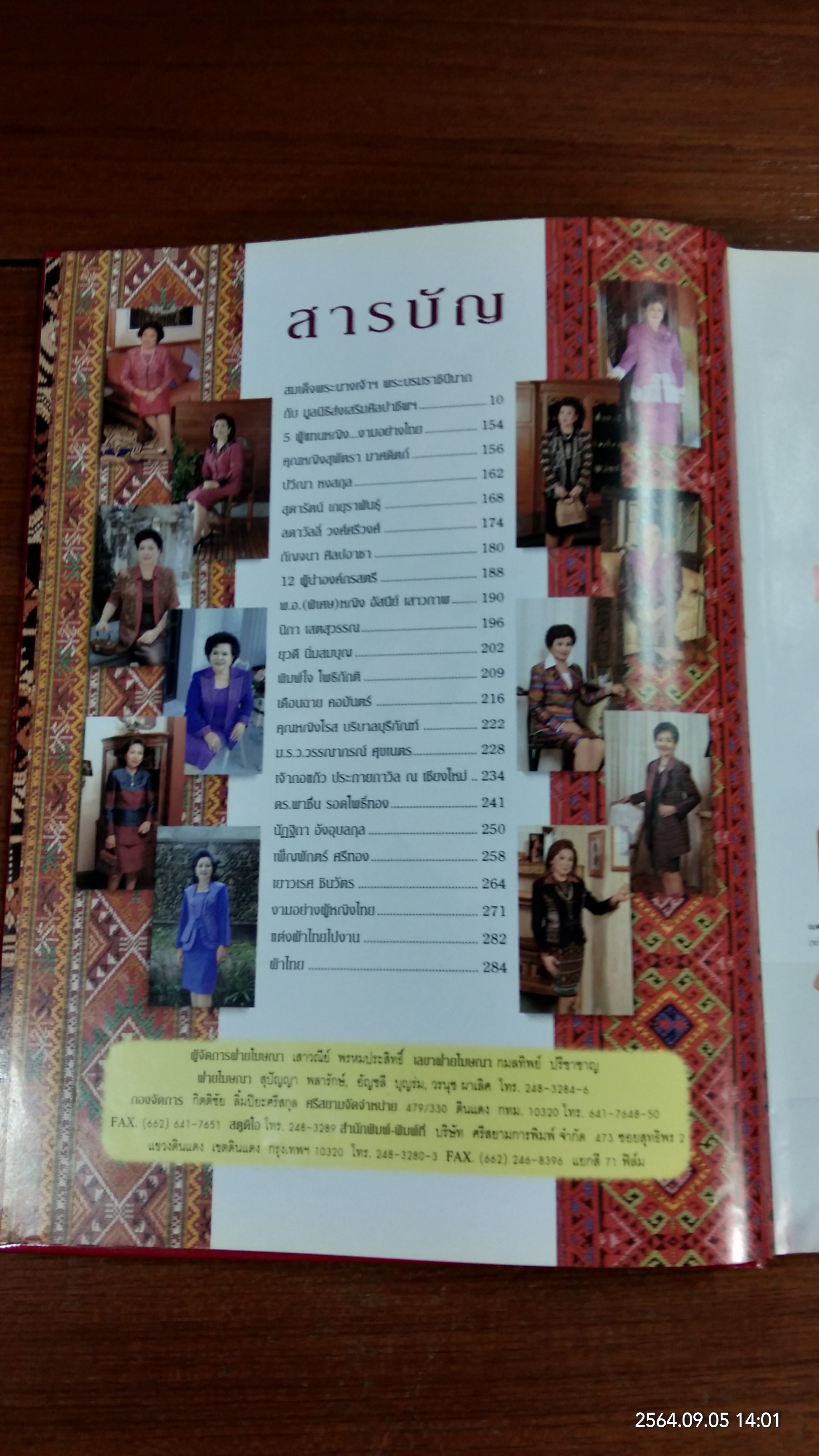 แฟชั่นรีวิว ผ้าไทย ฉบับที่ 2