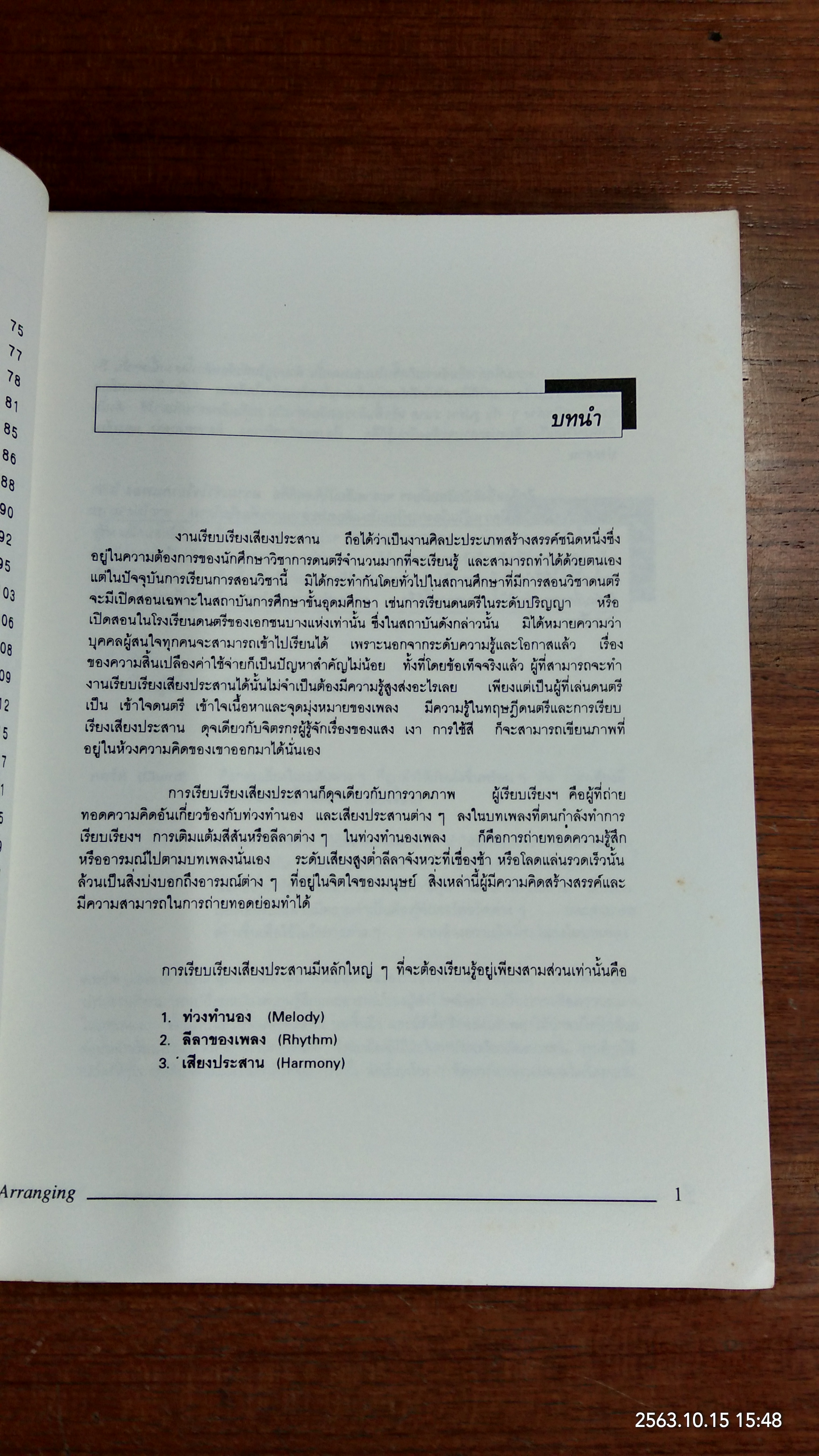 การเรียบเรียงเสืยงประสาน / สมชาย รัศมี