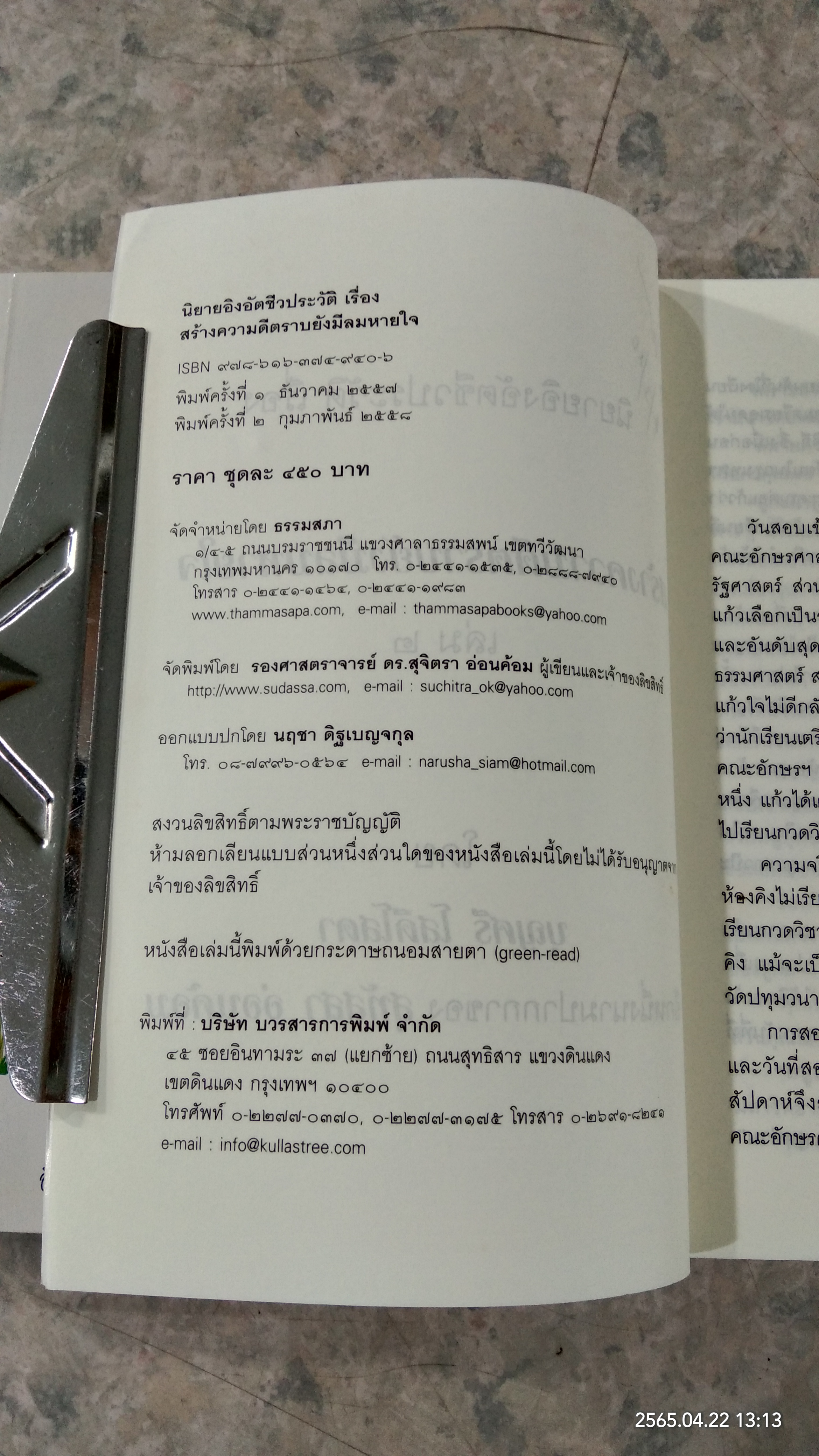 สร้างความดีตราบยังมีลมหายใจ เล่ม 1-2 / บุญศรี โสดีโสดา