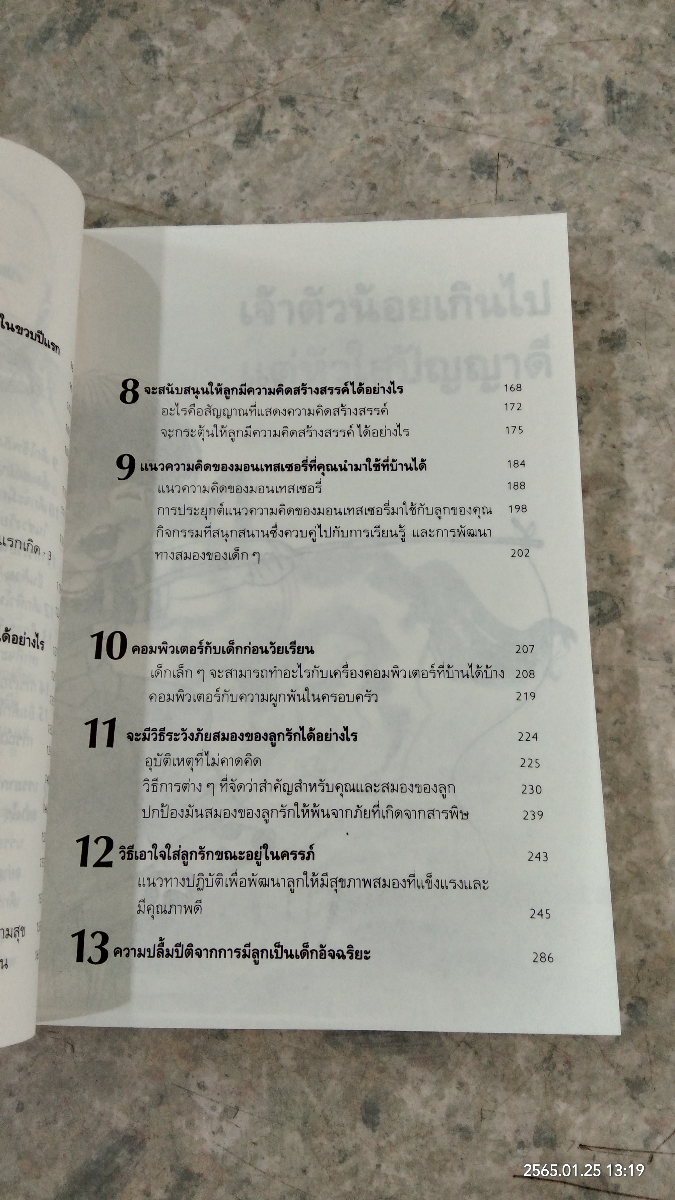เจ้าตัวน้อยเกินไป แต่หัวใสปัญญาดี / Joan Beck