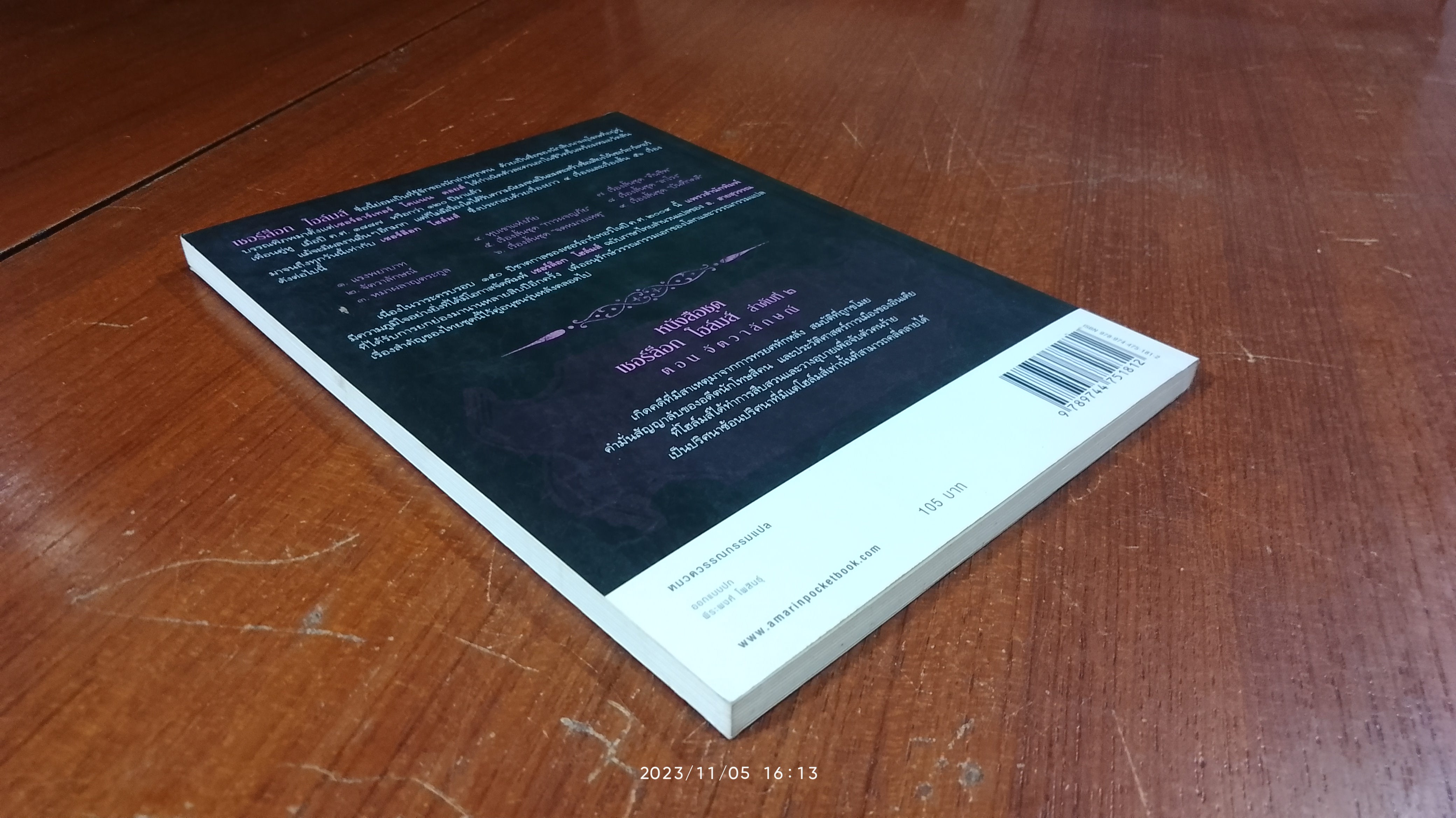 เชอร์ล็อก โฮล์มส์ ตอน จัตวาลักษณ์