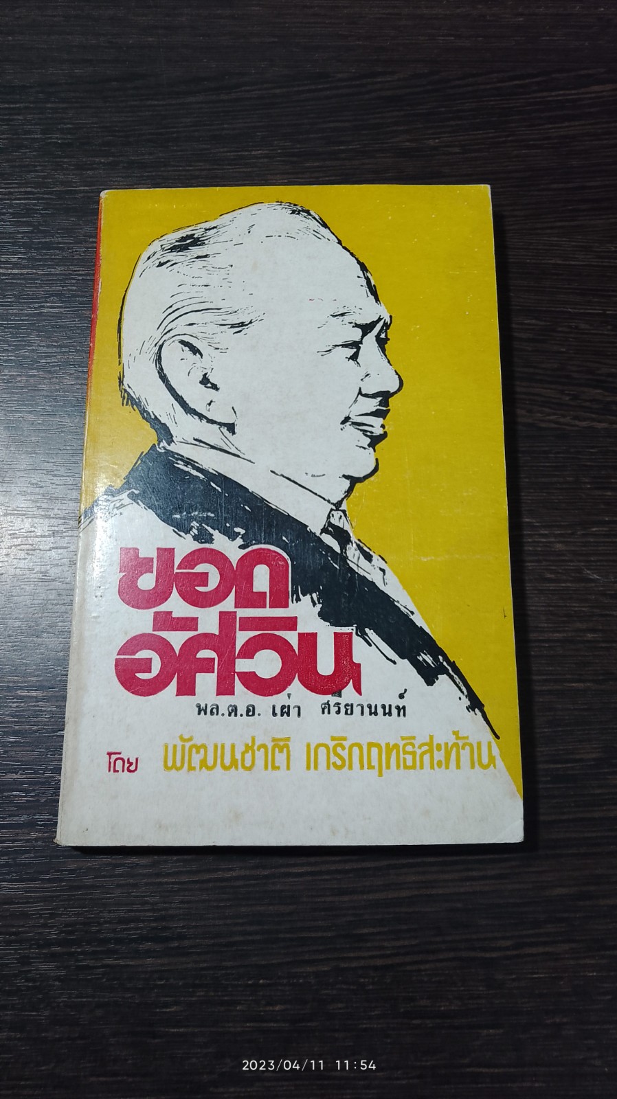 ยอดอัศวิน เล่ม 3 / พัฒนชาติ เกริกฤทธิสะท้าน