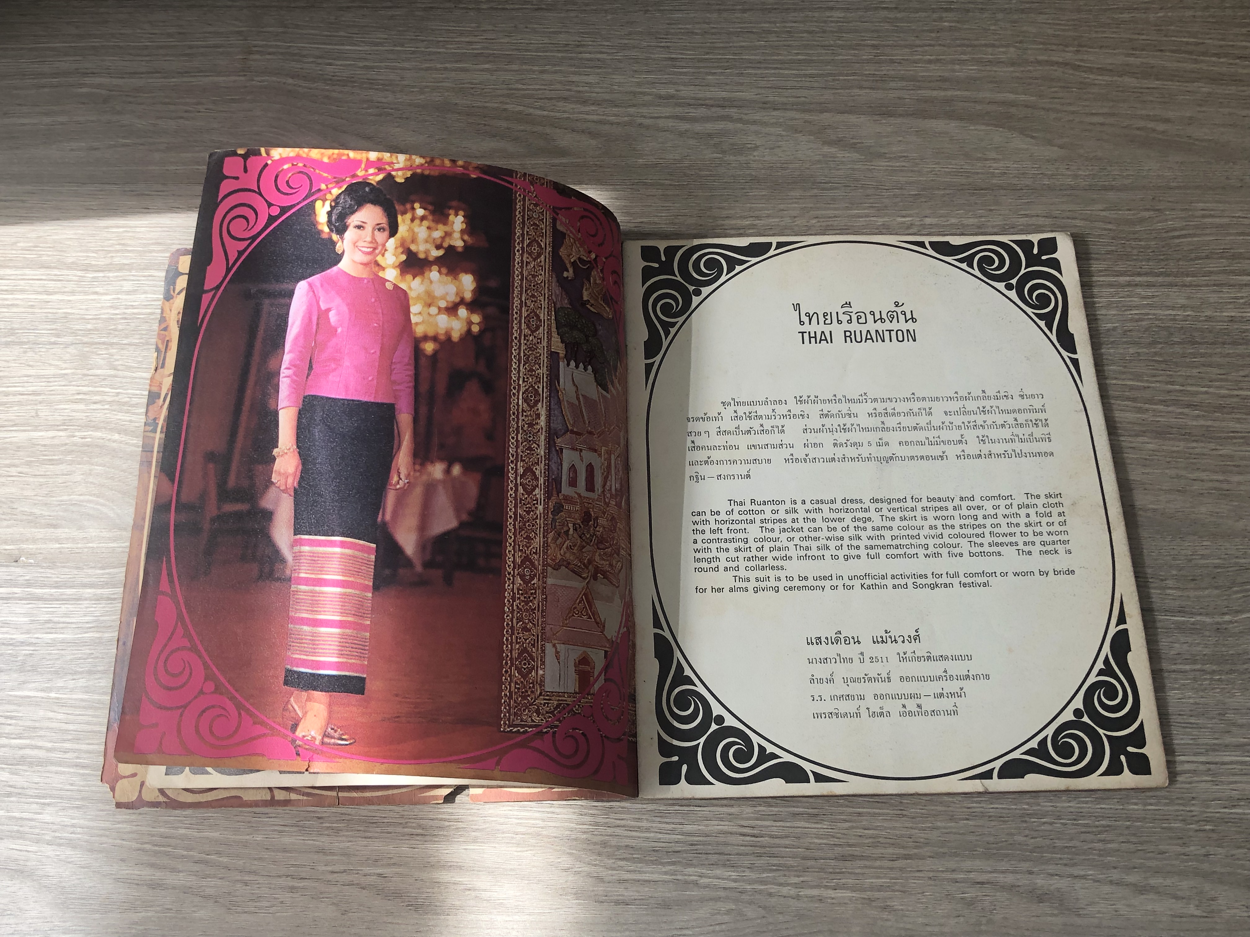 สตรีไทย : ร.ร. สอนตัดเสื้อระพี (สภาพไม่สมบูรณ์)