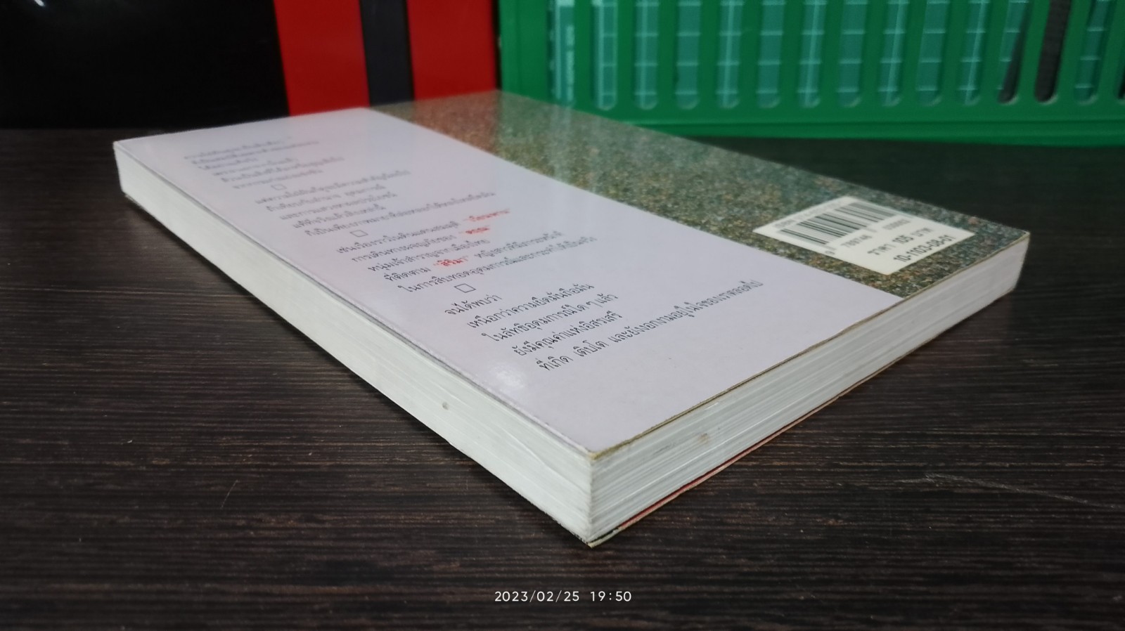 ลับสุดยอด / ประภัสสร เสวิกุล