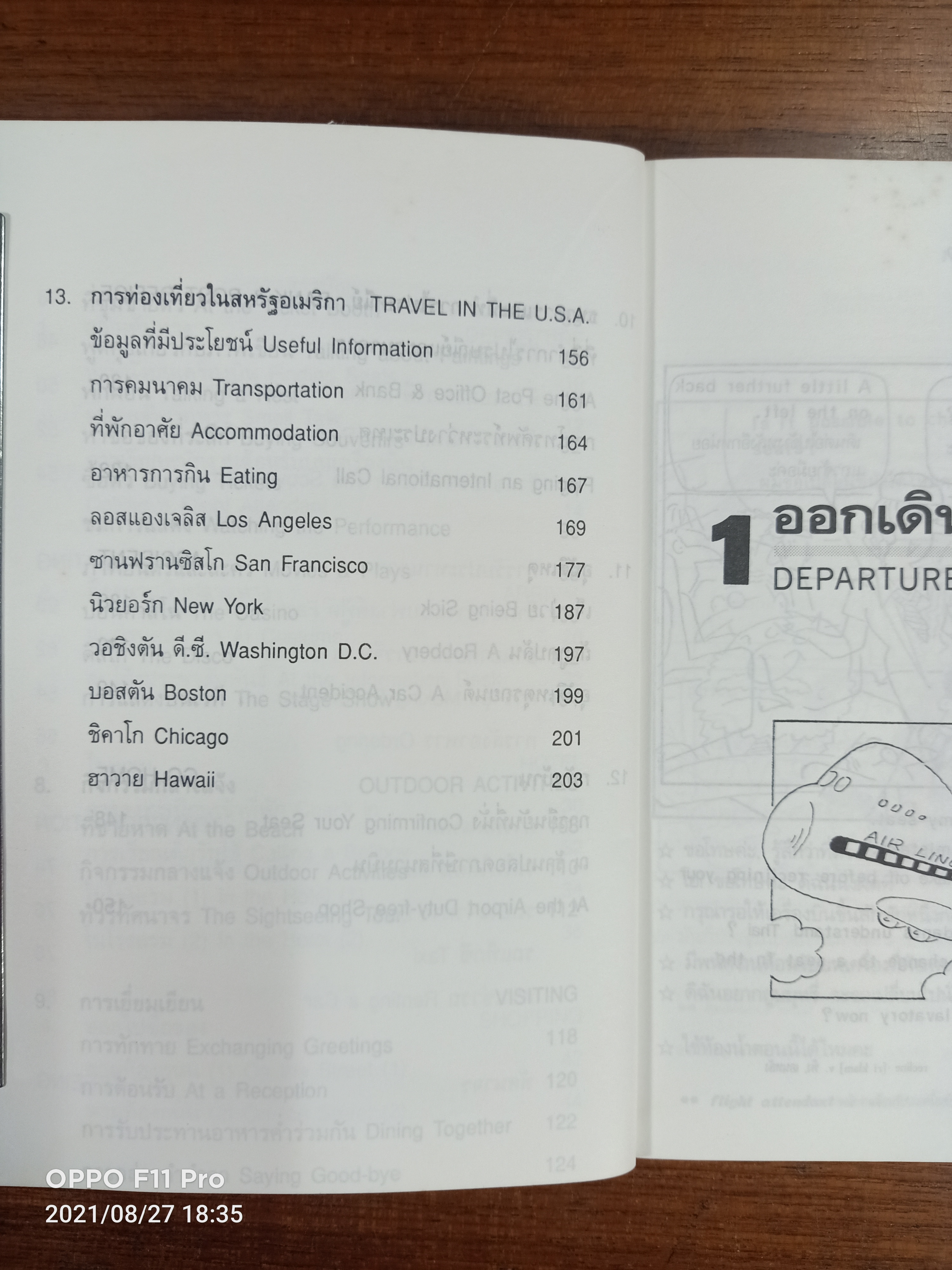 สนทนาภาษาอังกฤษในการท่องเที่ยว / แปลโดย อัจฉรา กุลเขษม วิภา จริยเตชะ