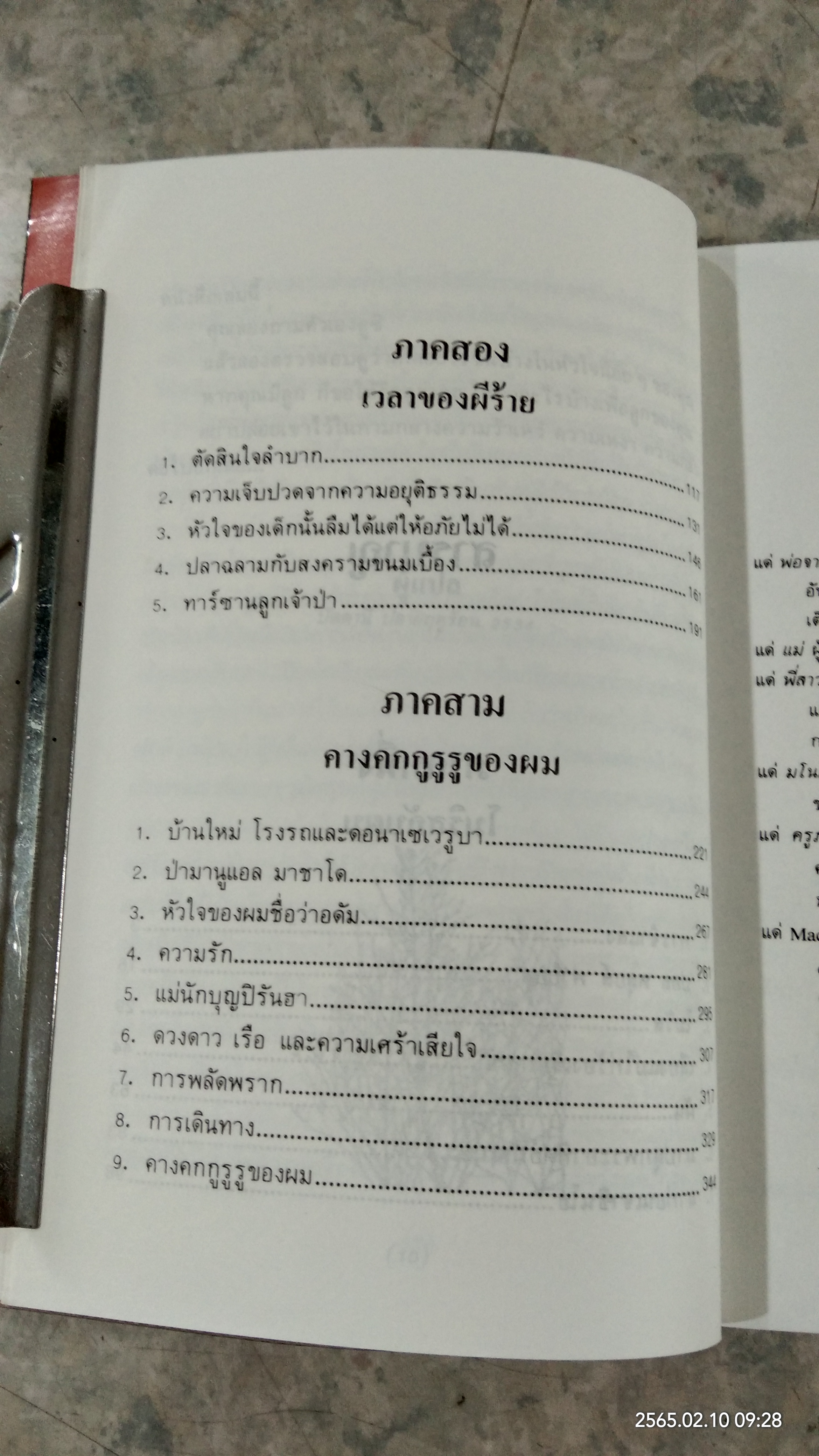 ต้นส้มแสนรัก ภาค 1-2 / โจเซ่ วาสคอนเซลอส