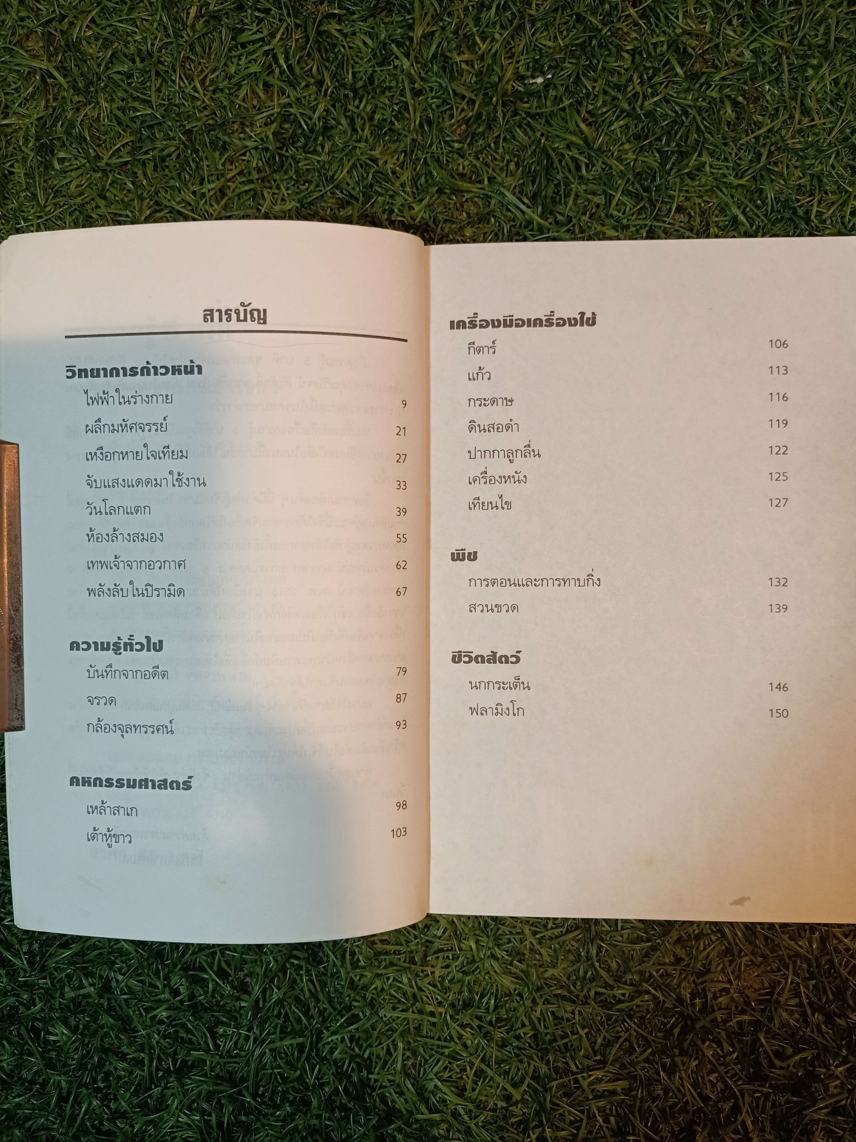 ความรู้ 5 นาที / โอภาส อาจอารมณ์