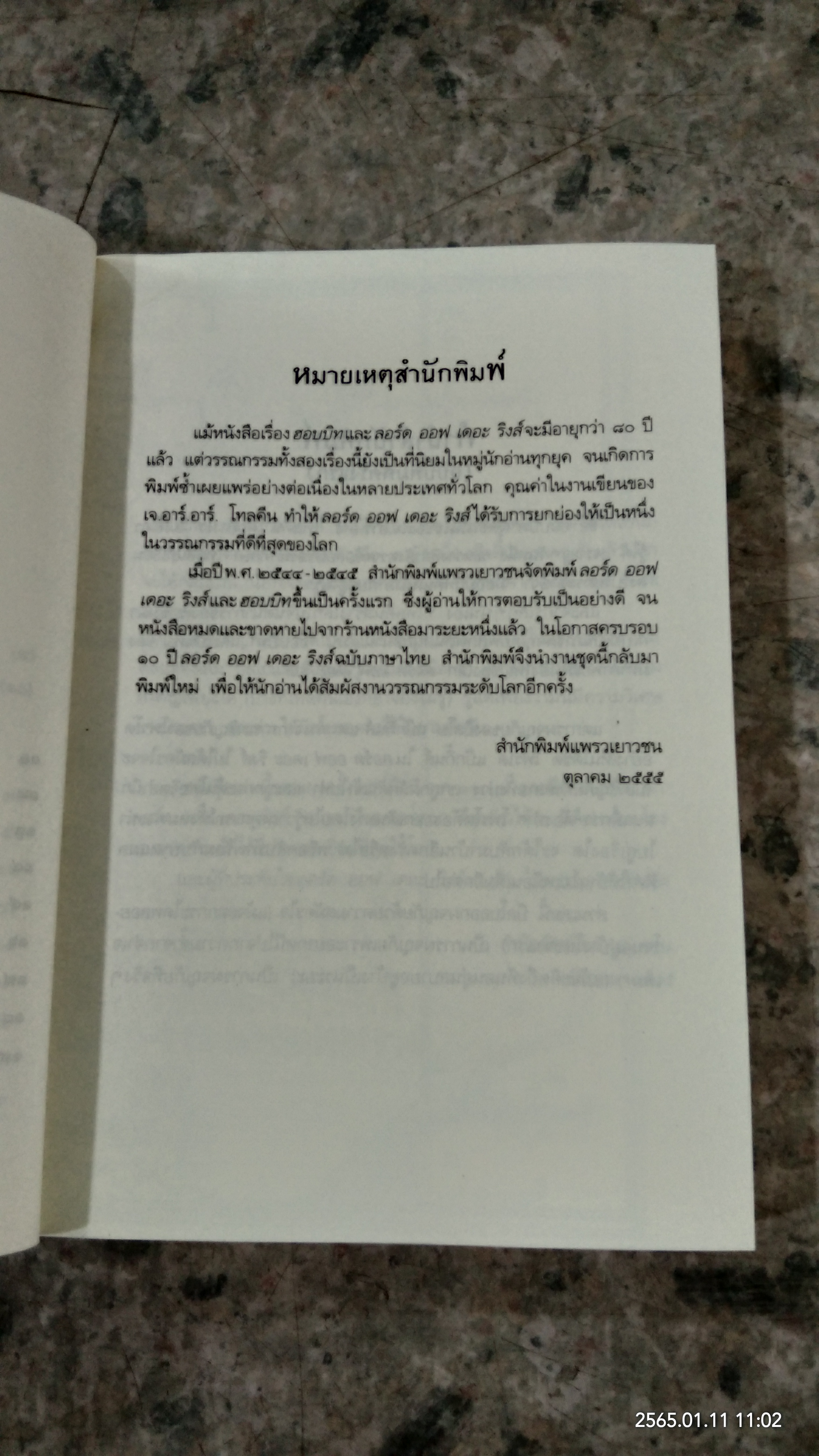 ฮอบบิท / เจ.อาร์.อาร์.โทลคีน