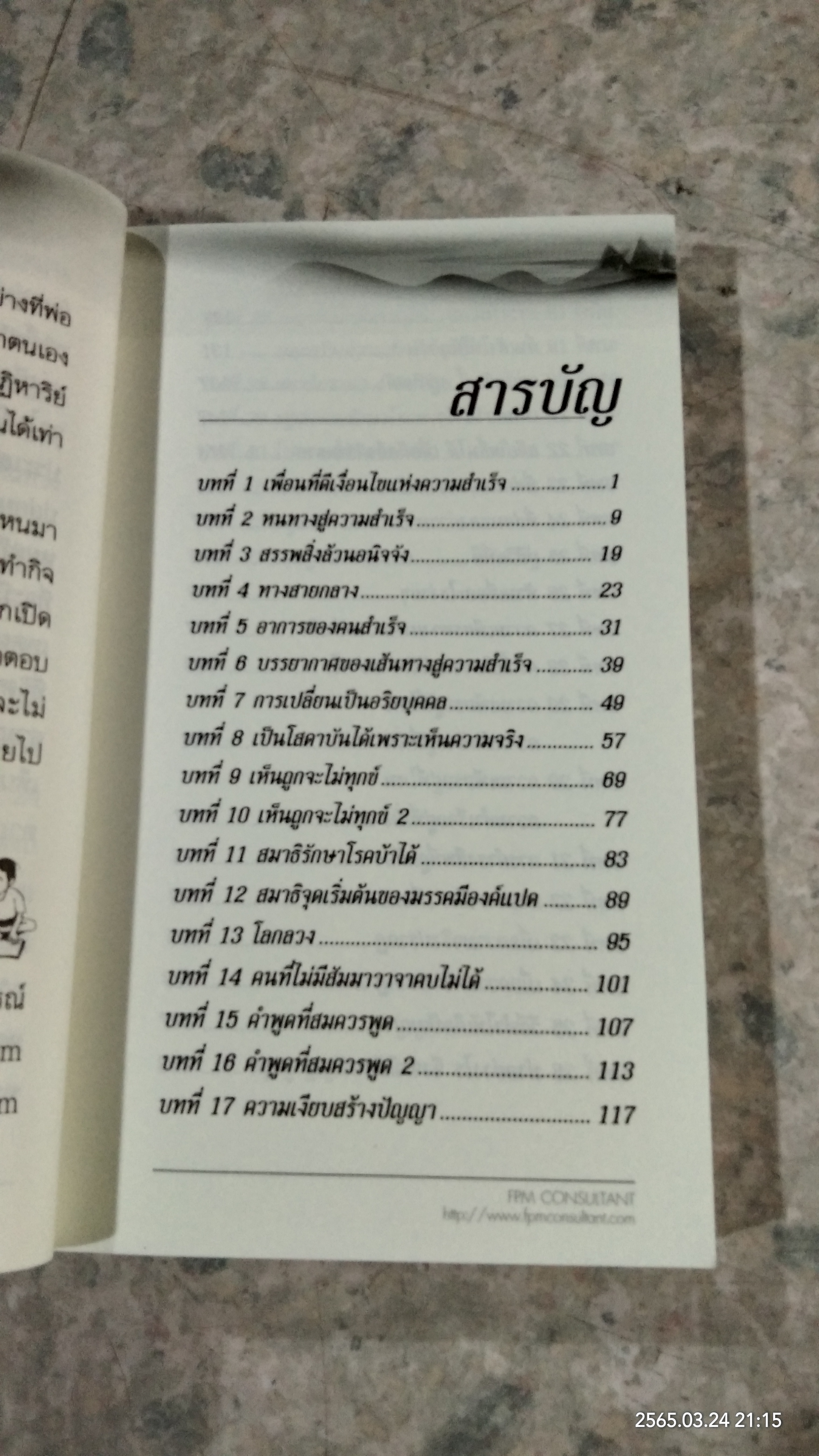 ก่อนพ่อตาย 3 / ชาย กิตติคุณาภรณ์