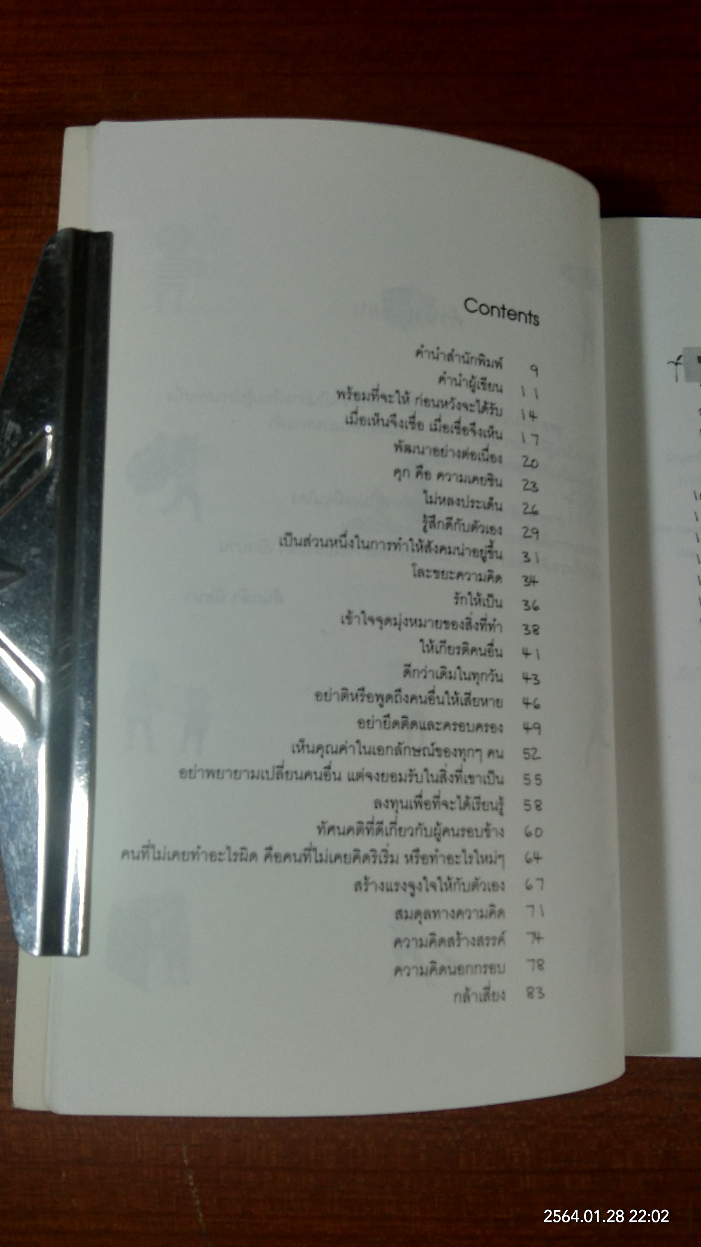 ต่อยอดความคิด / ต้นกล้า นัยนา