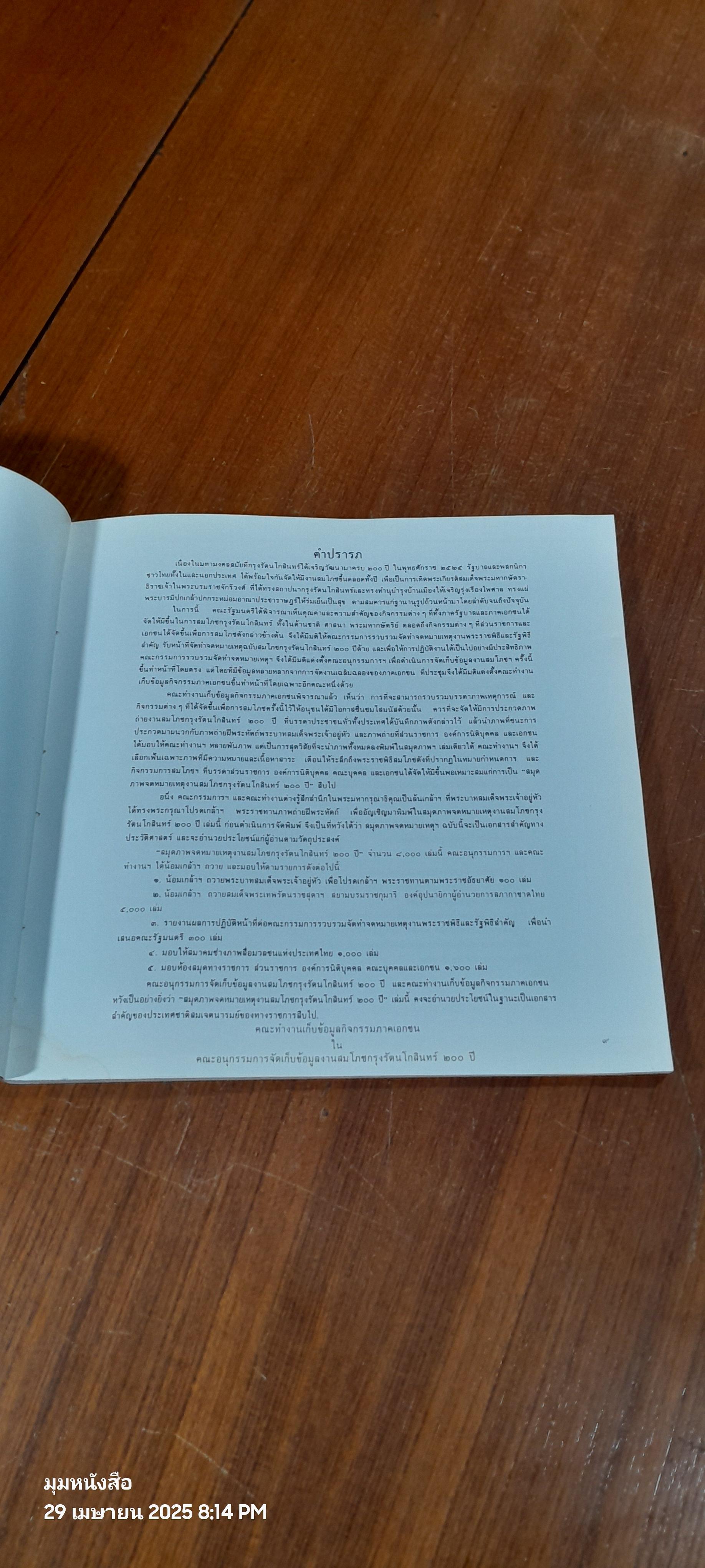 สมุดภาพจดหมายเหตุ งานสมโภชกรุงรัตนโกสินทร์ ๒๐๐ ปี (สภาพไม่สมบูรณ์)