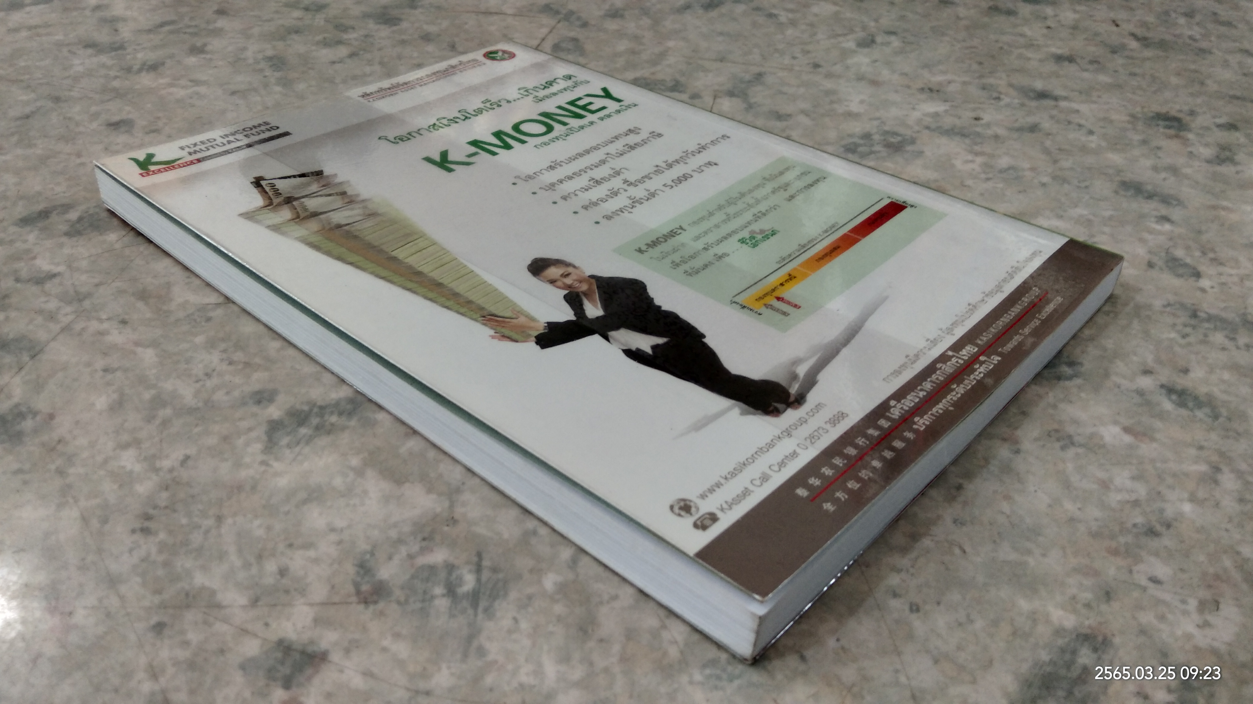 ออมก่อนรวยกว่า / นวพร เรืองสกุล