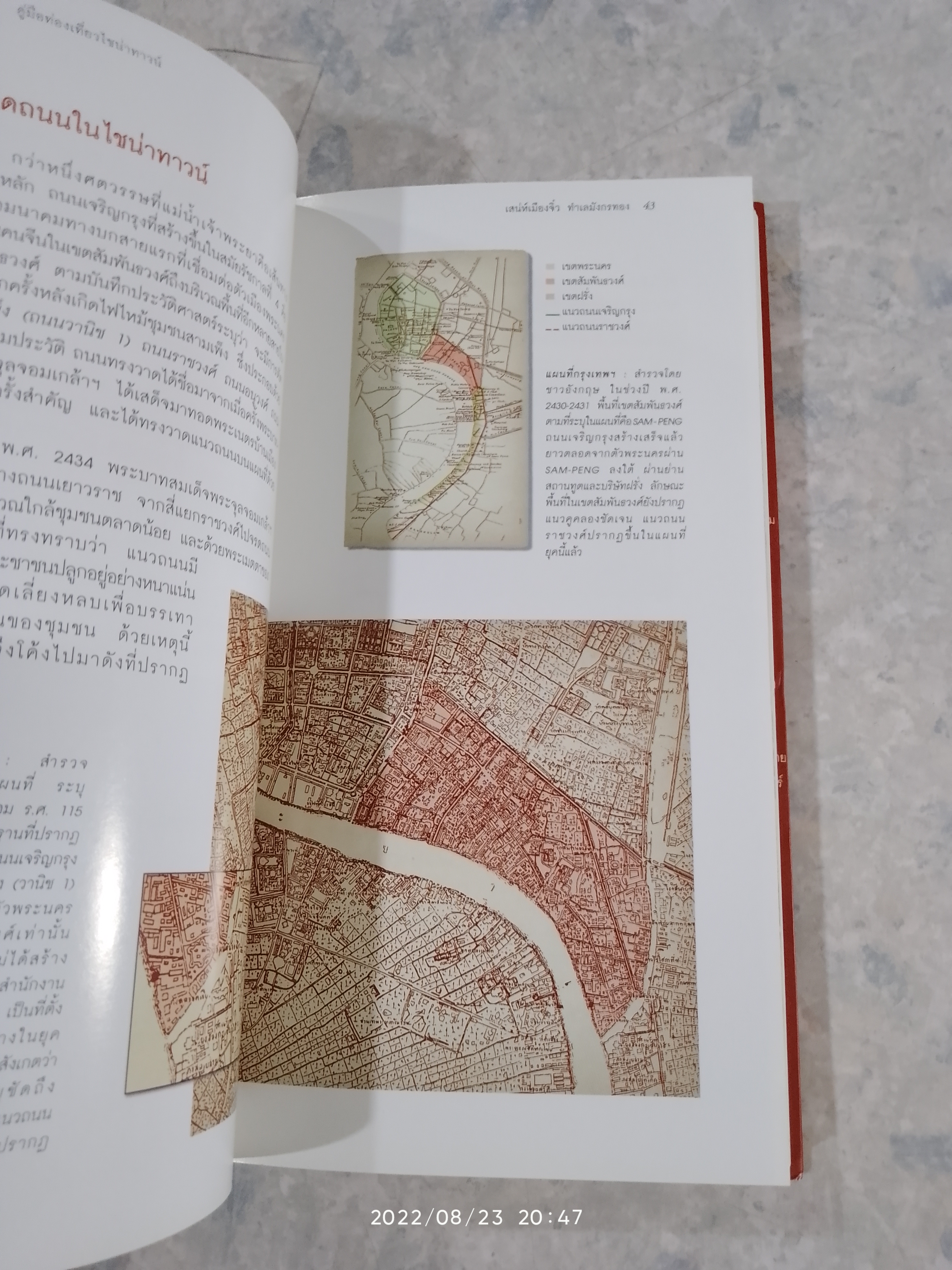 เสน่ห์เมืองจิ๋ว ทำเลมังกรทอง / ประวิทย์ พันธุ์วิโรจน์