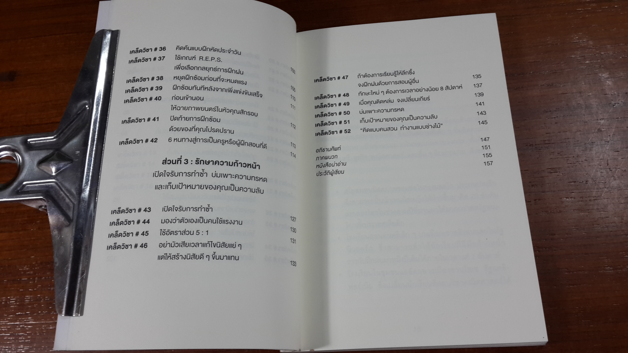 52 เคล็ดวิชา เปลี่ยน คนธรรมดา ให้เป็น อัจฉริยะ / DANIEL COYLE