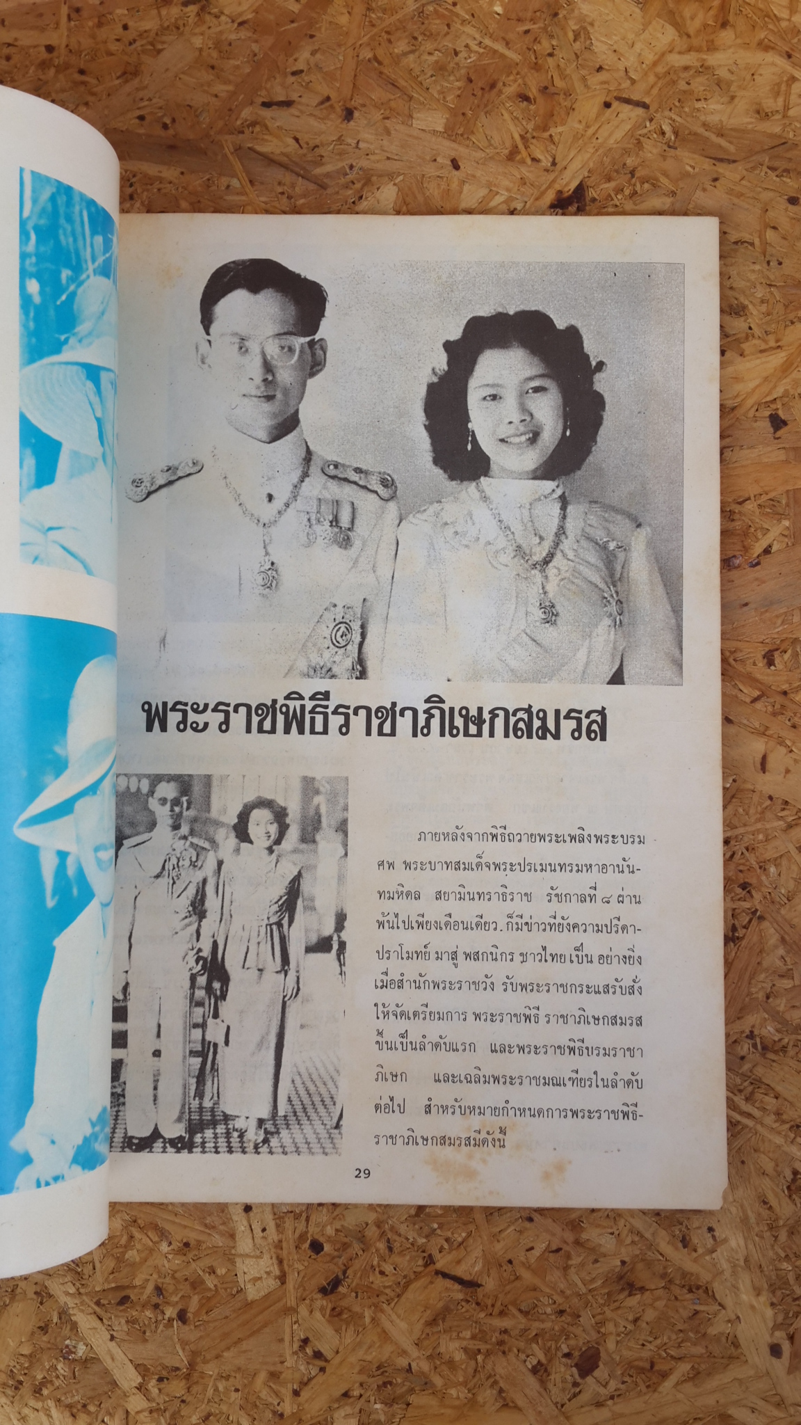 ประมวลภาพพระบรมฉายาลักษณ์ พระราชประวัติ และ พระราชกรณียกิจ ของ สมเด็จพระนางเจ้าสิริกิติ์ พระบรมราชินีนาถ