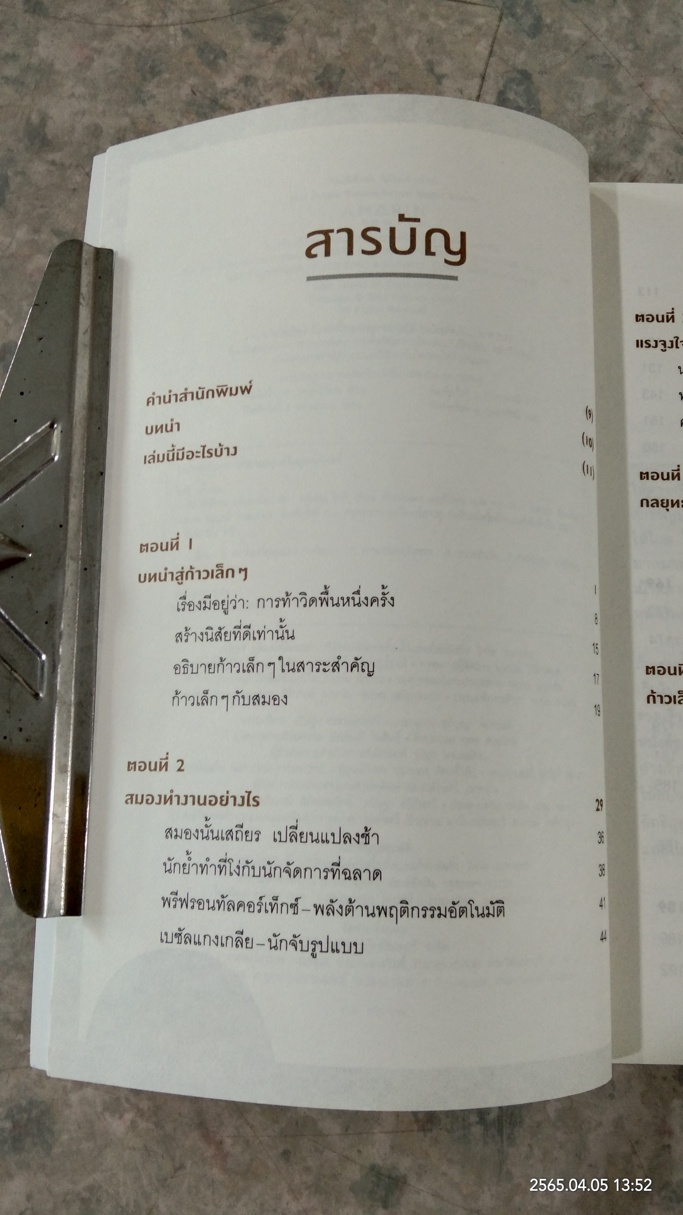 คิดให้เล็กลง แล้วลงมือทำซะ / สตีเฟน ไกส์