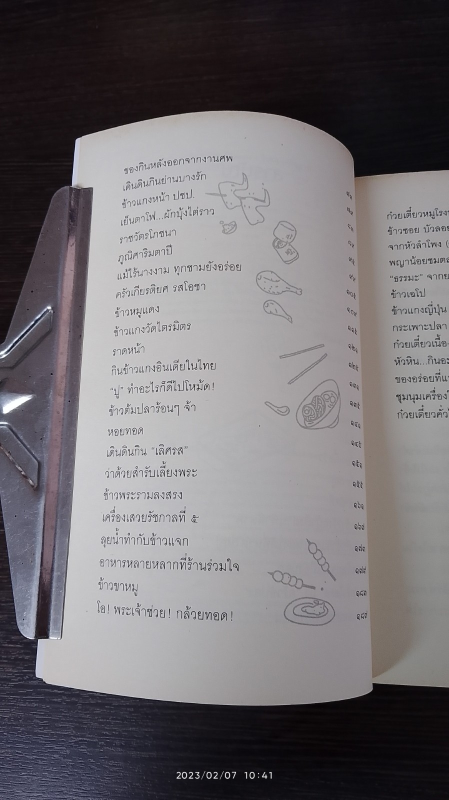 เดินดินกินข้าวแกง / วิษณุ เครืองาม