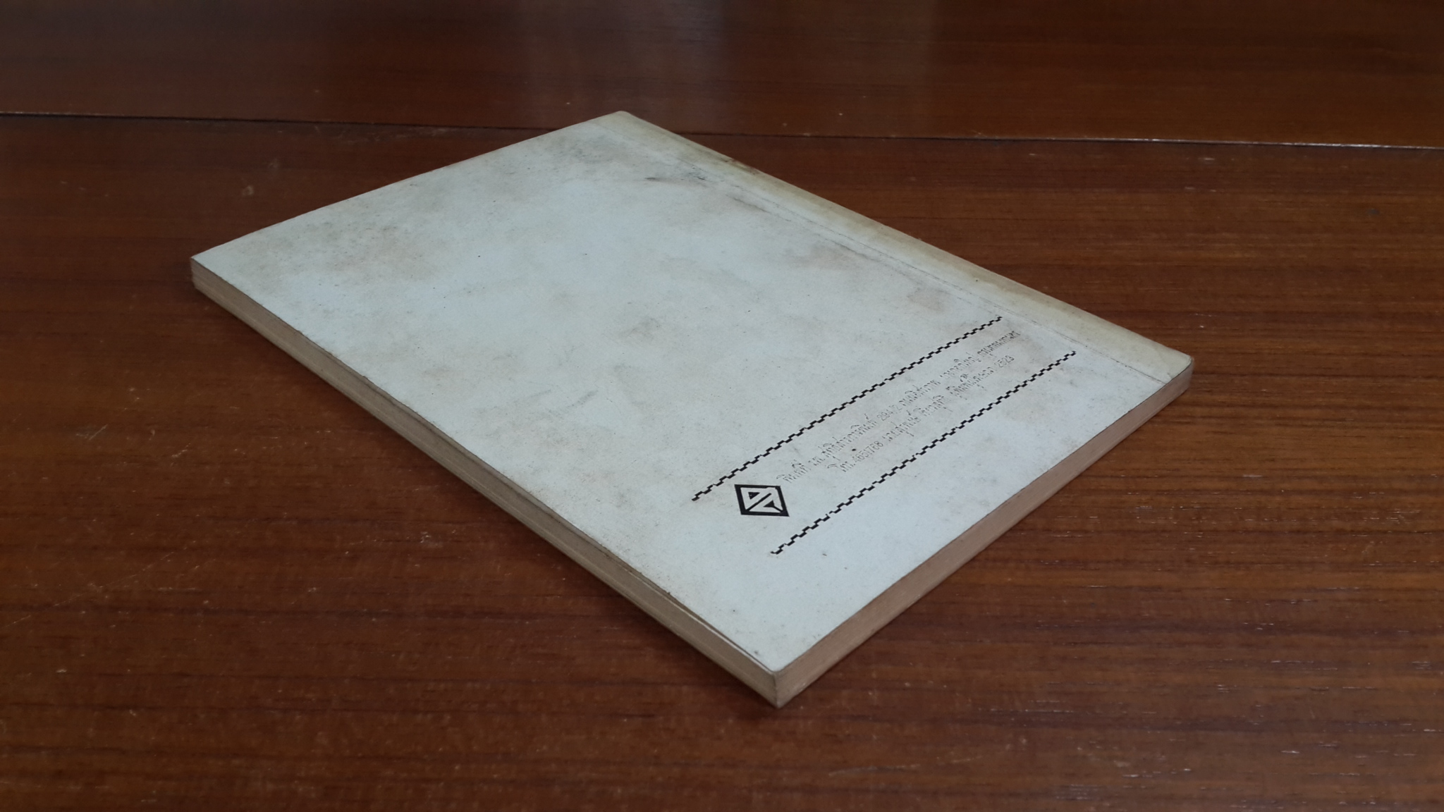 พระธรรมเทศนา พระอาจารย์บุญทัน ฐิตปญโญ วัดป่าประดู่ จ.ปราจีนบุรี