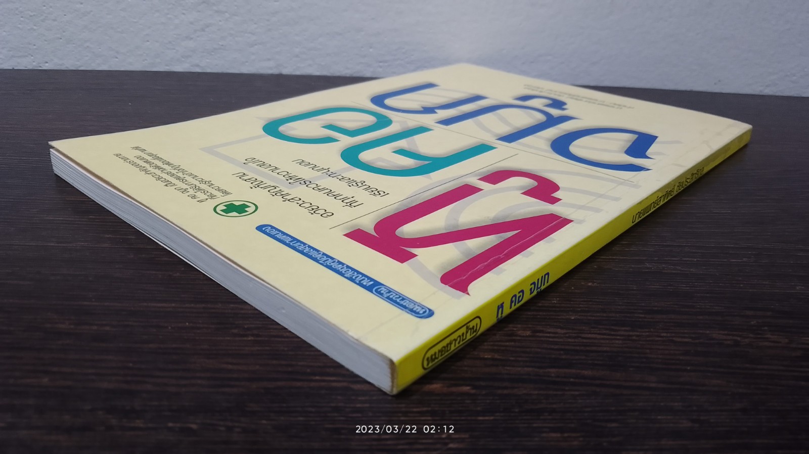 หู คอ จมูก / นายแพทย์สาฑิตย์ ชัยประสิทธิกุล