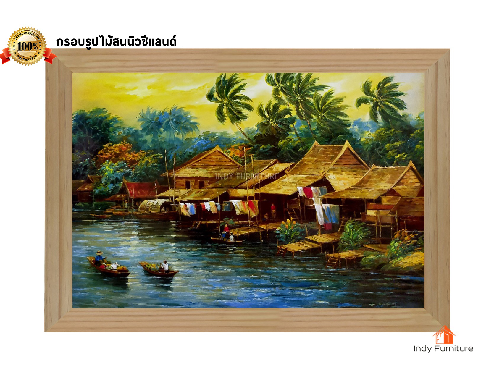 กรอบรูปไม้สนนิวซีแลนด์ ภาพวาดวิถีชาวบ้าน บ้านริมน้ำ ขนาด 81x56ซม. (677)