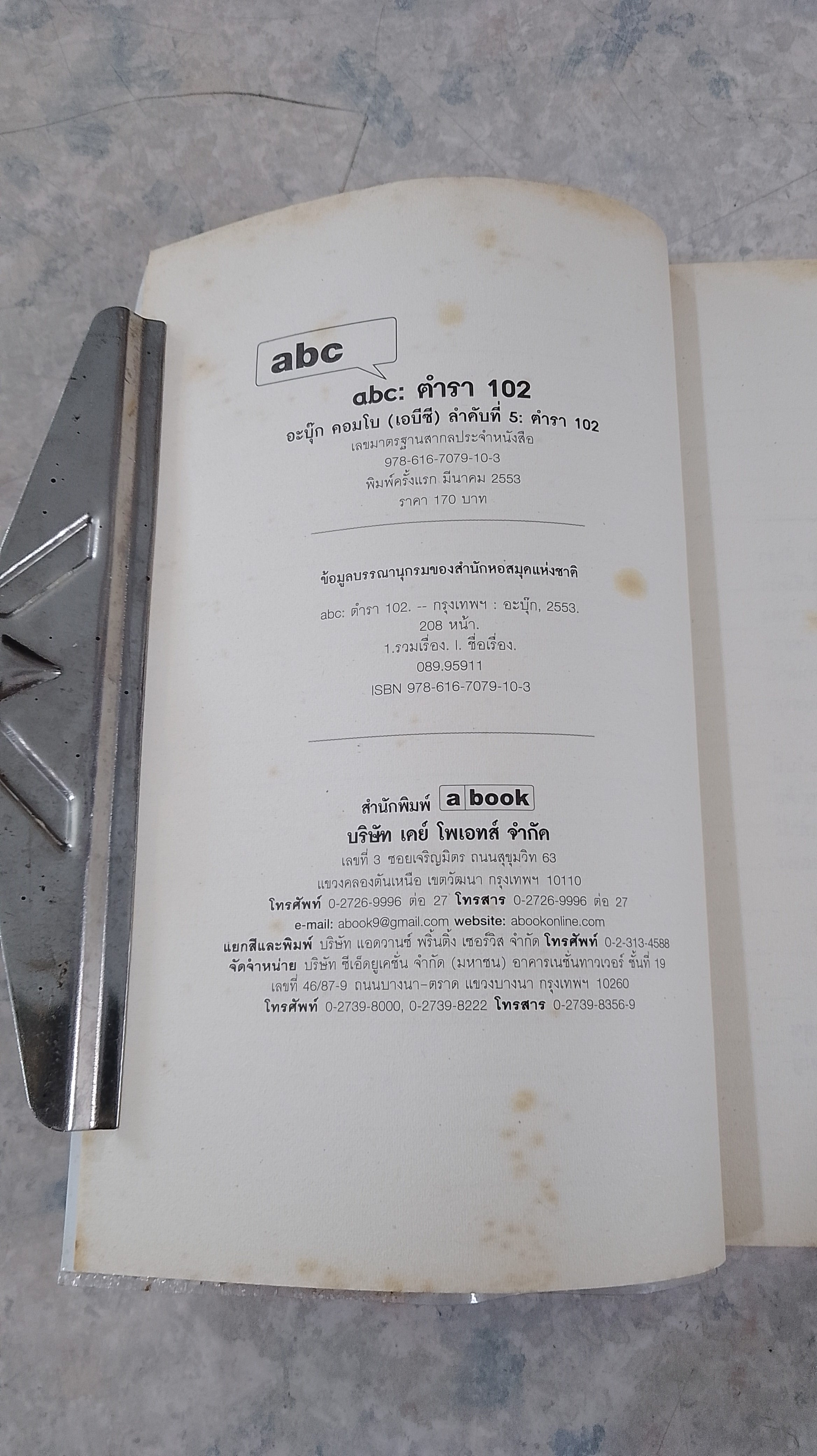 abc : ตำรา 102 / a book