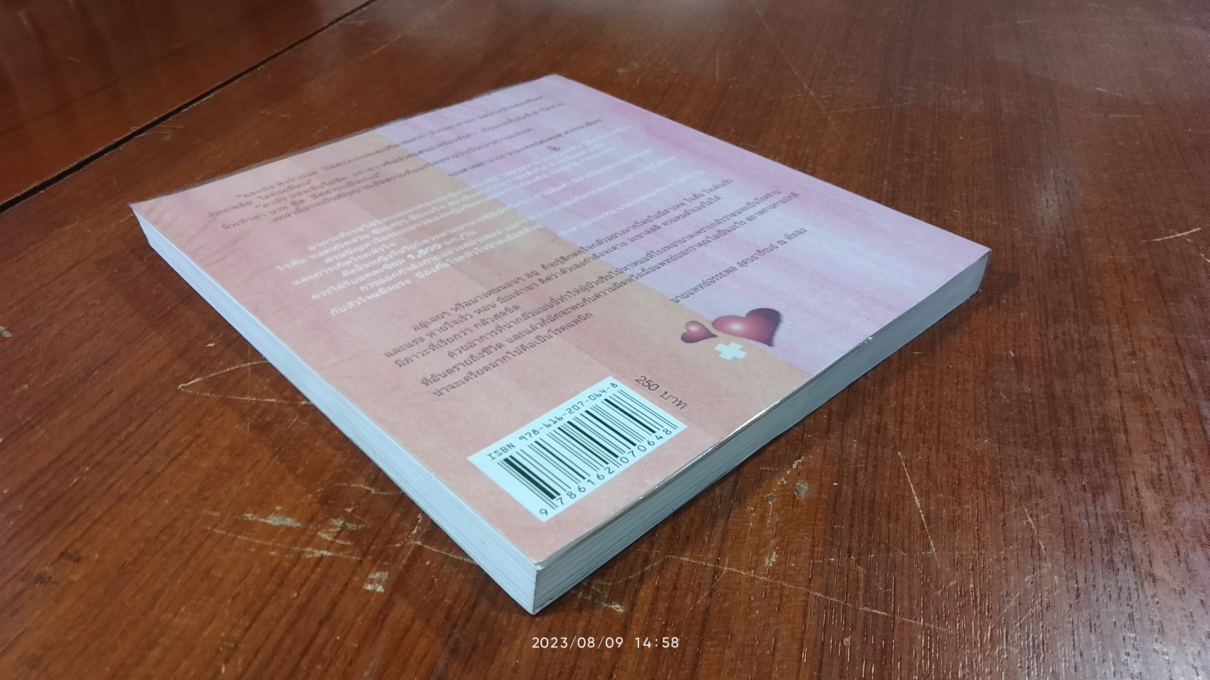 สุขภาพดี / หมอจุฬาฯ