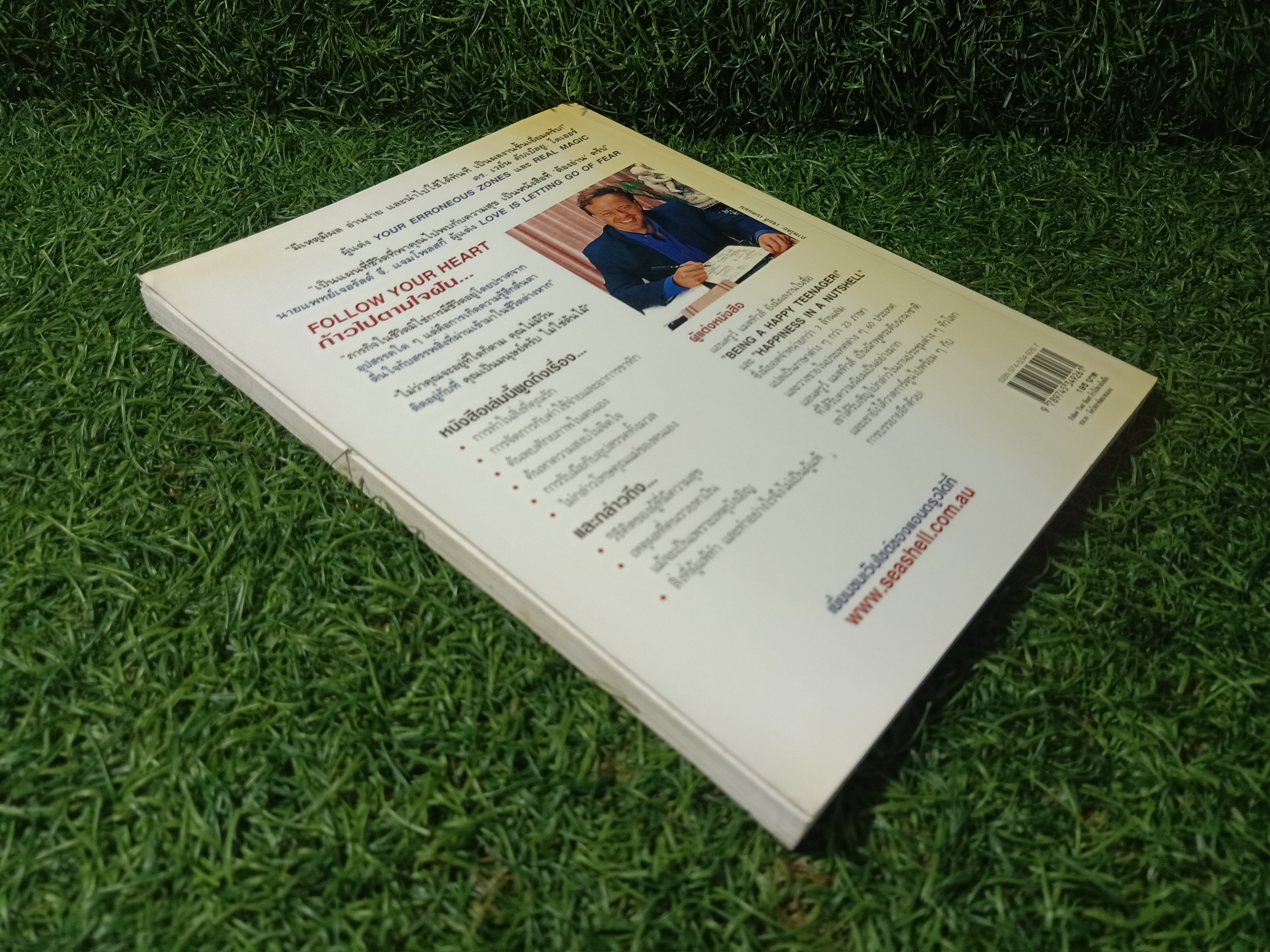 FOLLOW YOUR HEART ก้าวไปตามใจฝัน / ANDREW MATTHWS เขียน วีรญา หุมาญูณ์ แปล