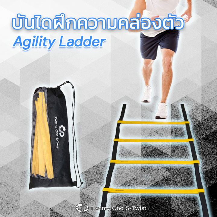 บันไดฝึกความคล่องตัว Agility Ladder
