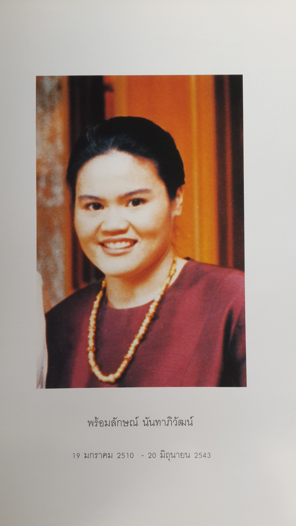 อนุสรณ์ในงานพระราชทานเพลิงศพ พร้อมลักษณ์ นันทาภิวัฒน์