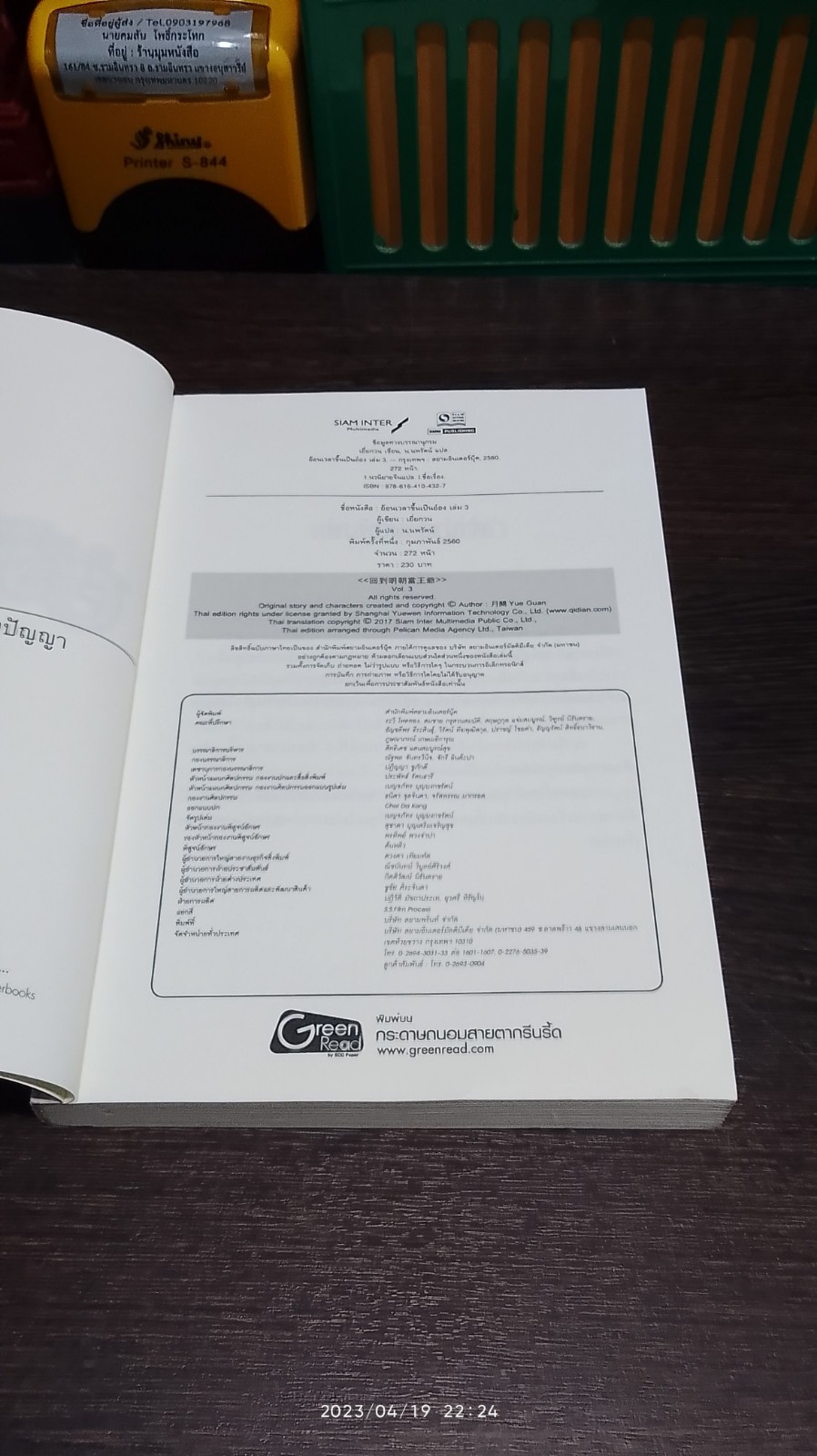 ย้อนเวลาขึ้นเป็นอ๋อง เล่ม 3 / เยี่ยกวน