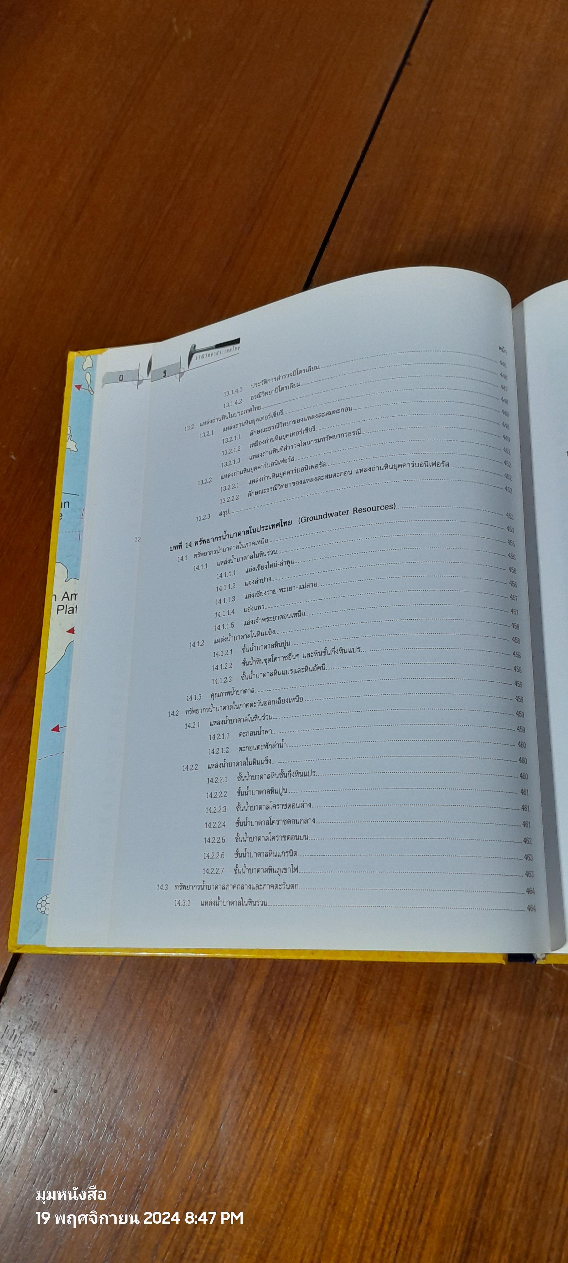 ธรณีวิทยาประเทศไทย : กรมทรัพยากรธรณี (สภาพไม่สมบูรณ์)