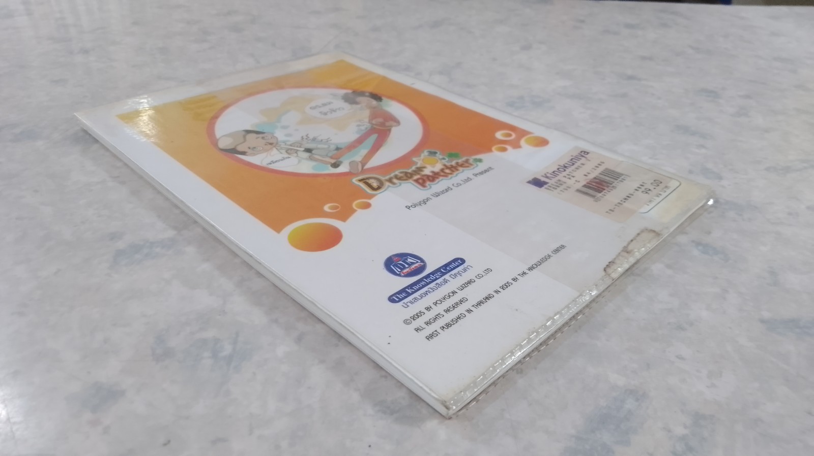 Dreampatcher ตอน ท่องไปในป่าใหญ่
