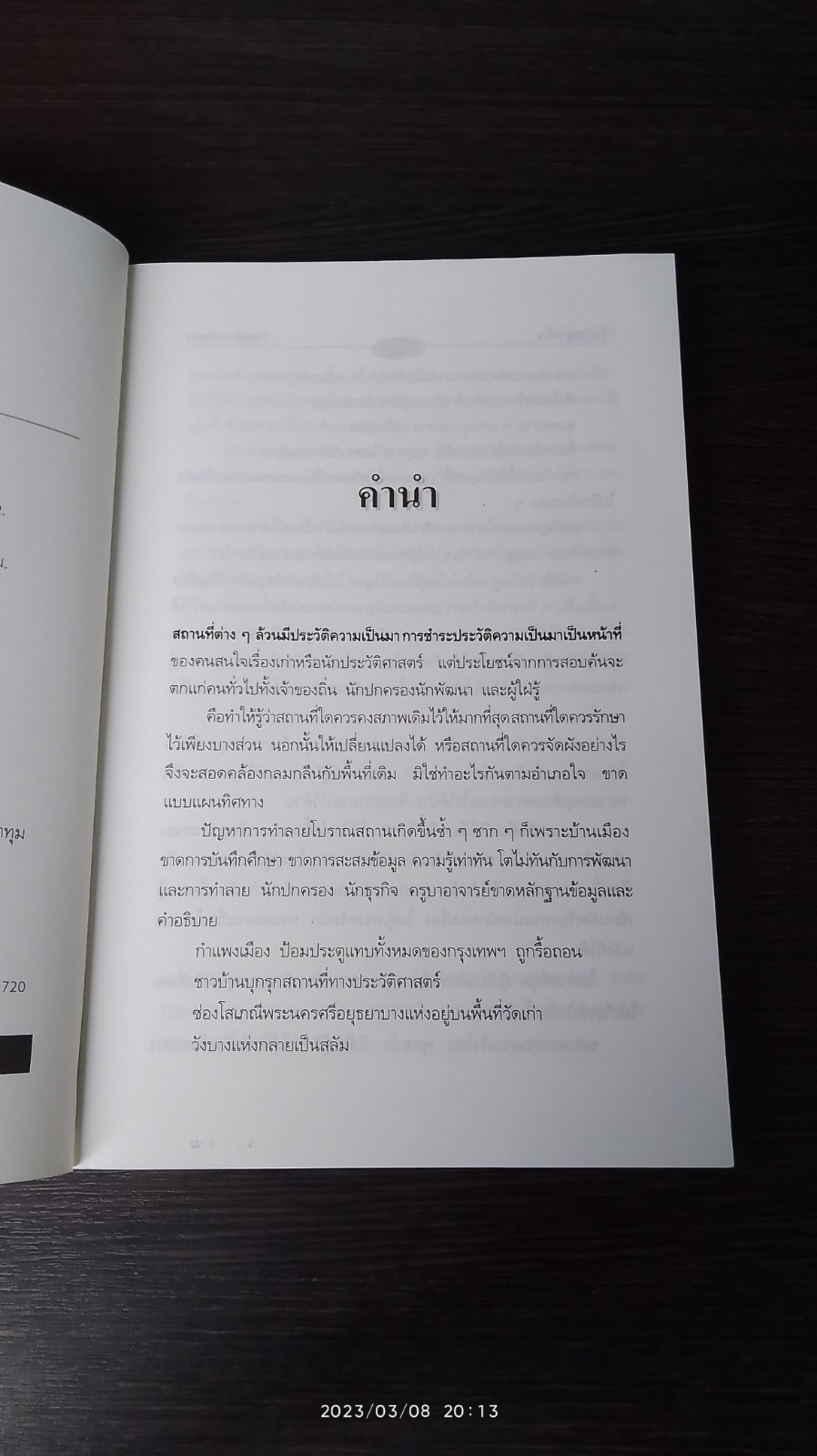 วังบ้านฐานถิ่น / เอนก นาวิกมูล