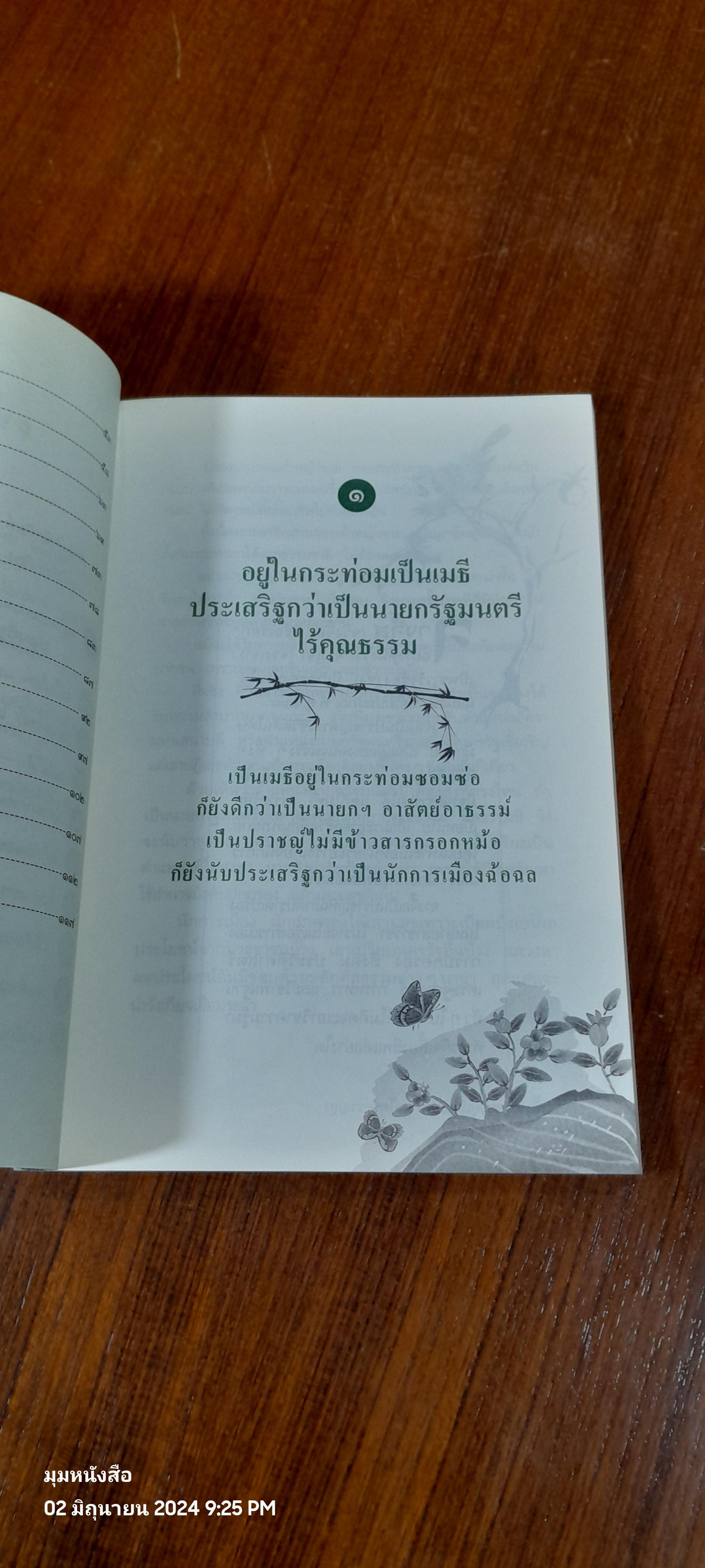 จางจื๊อ ปราชญ์ผู้เป็นอยู่ต่ำ แต่ใคร่ครวญสูง / จุยจื๊อ