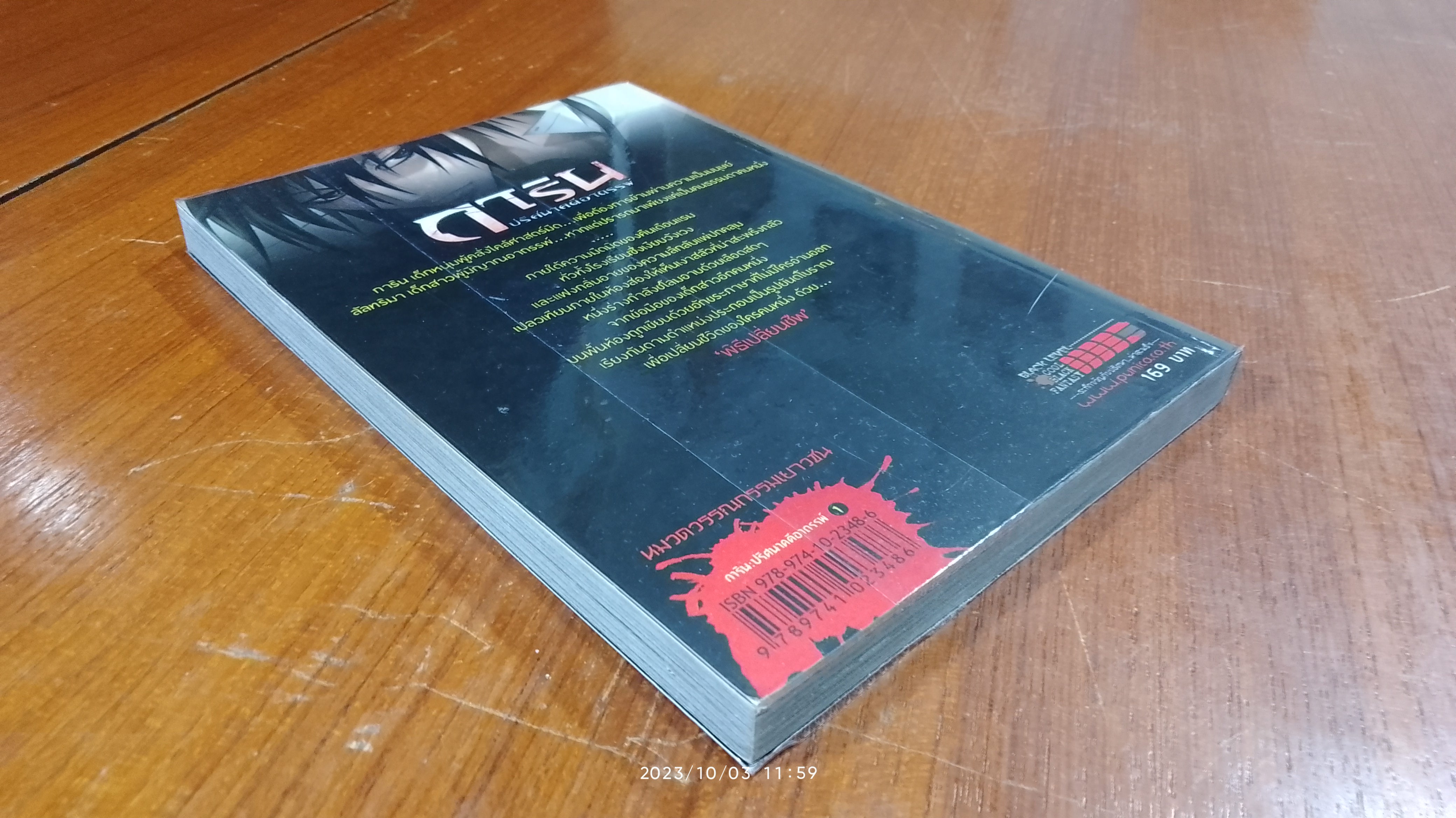 การิน ปริศนาคดีอาถรรพ์ ตอน พิธีเปลี่ยนชีพ / อัยย์