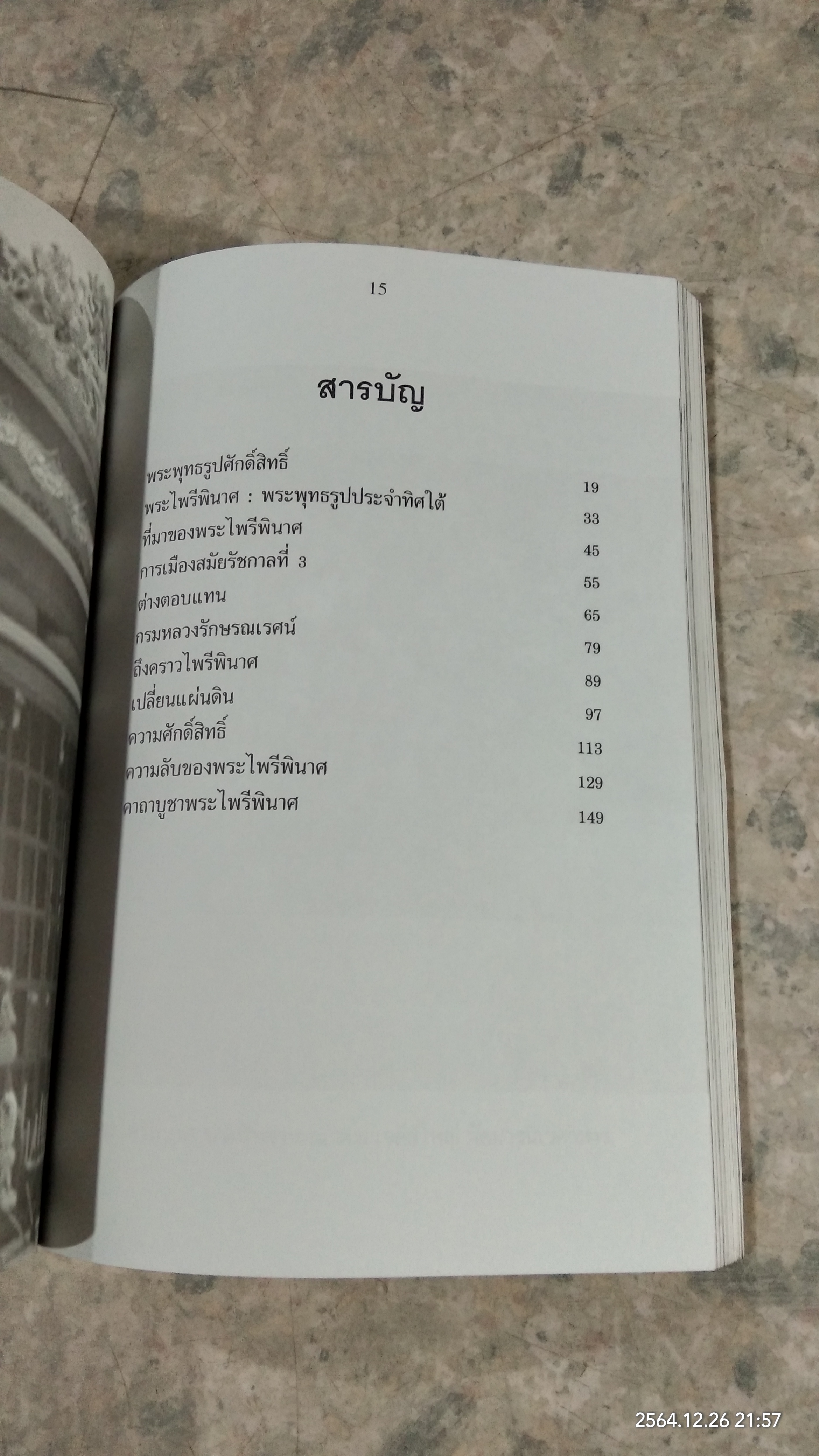 อนุสรณ์ในงานพระราชทานเพลิงศพ นางพวงพรรณ เติมทองไชย