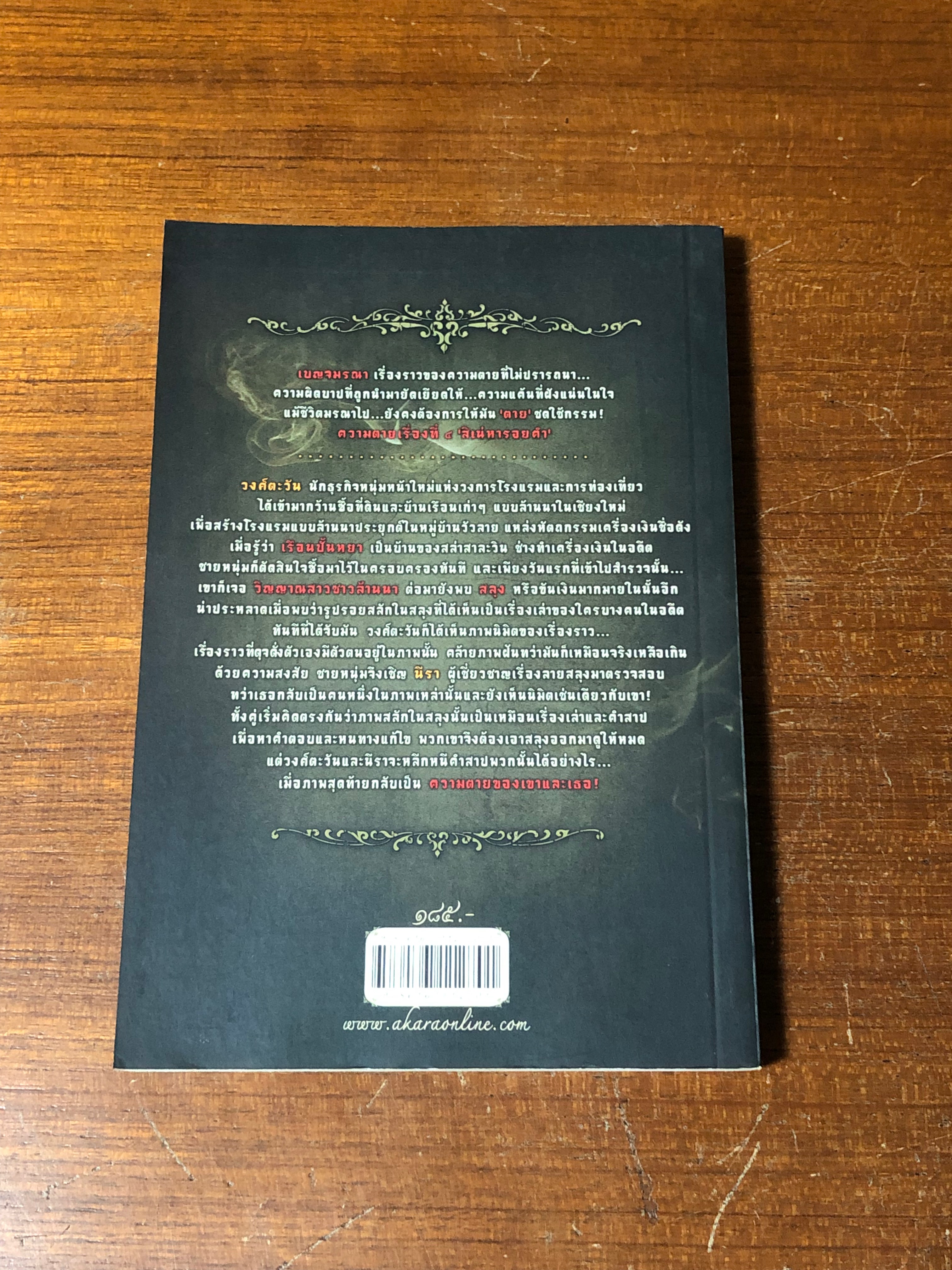 สิเน่หารอยคำ / อาพัชรินทร์