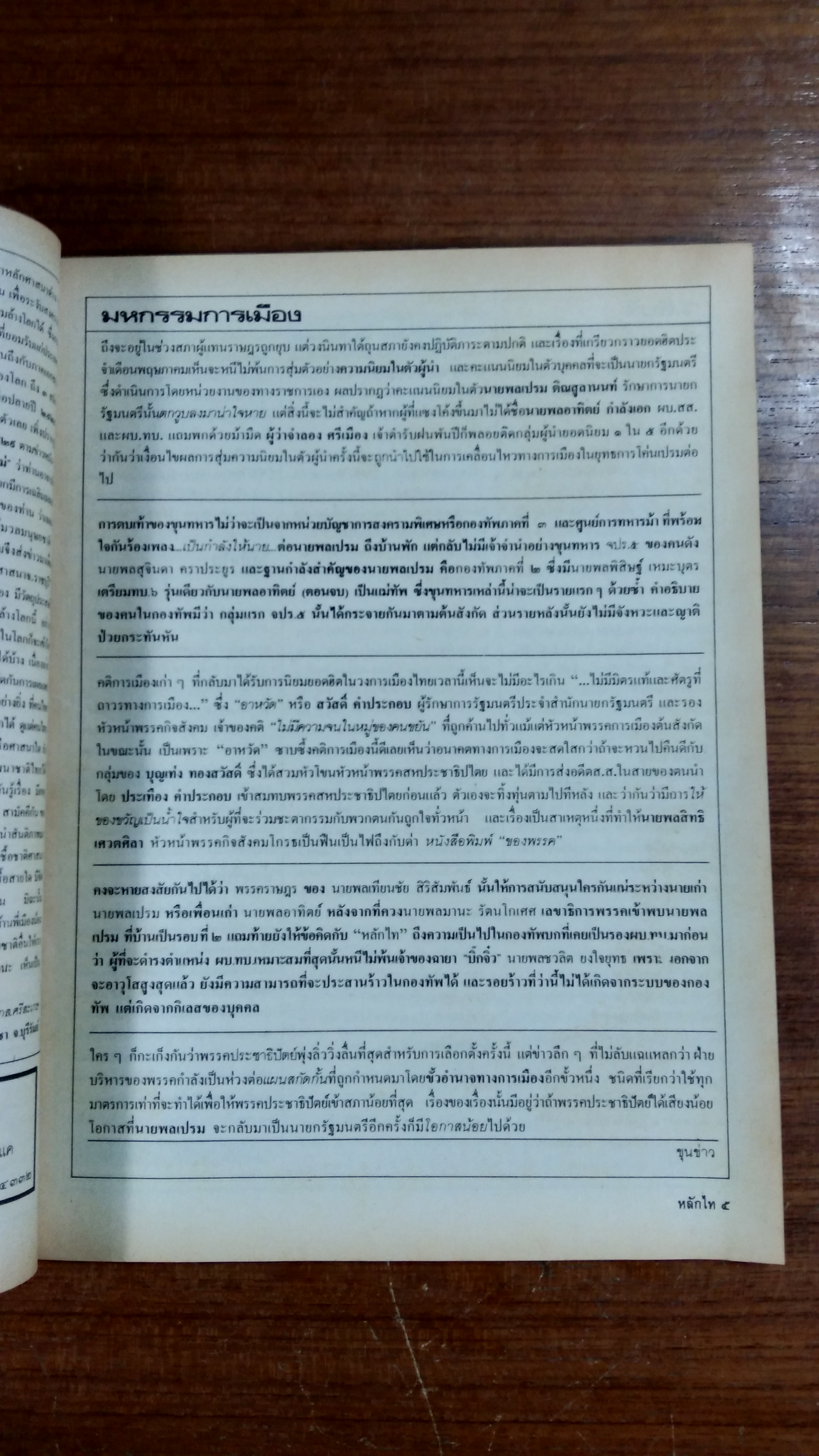 หลักไท ปีที่ 5 ฉบับที่ 224