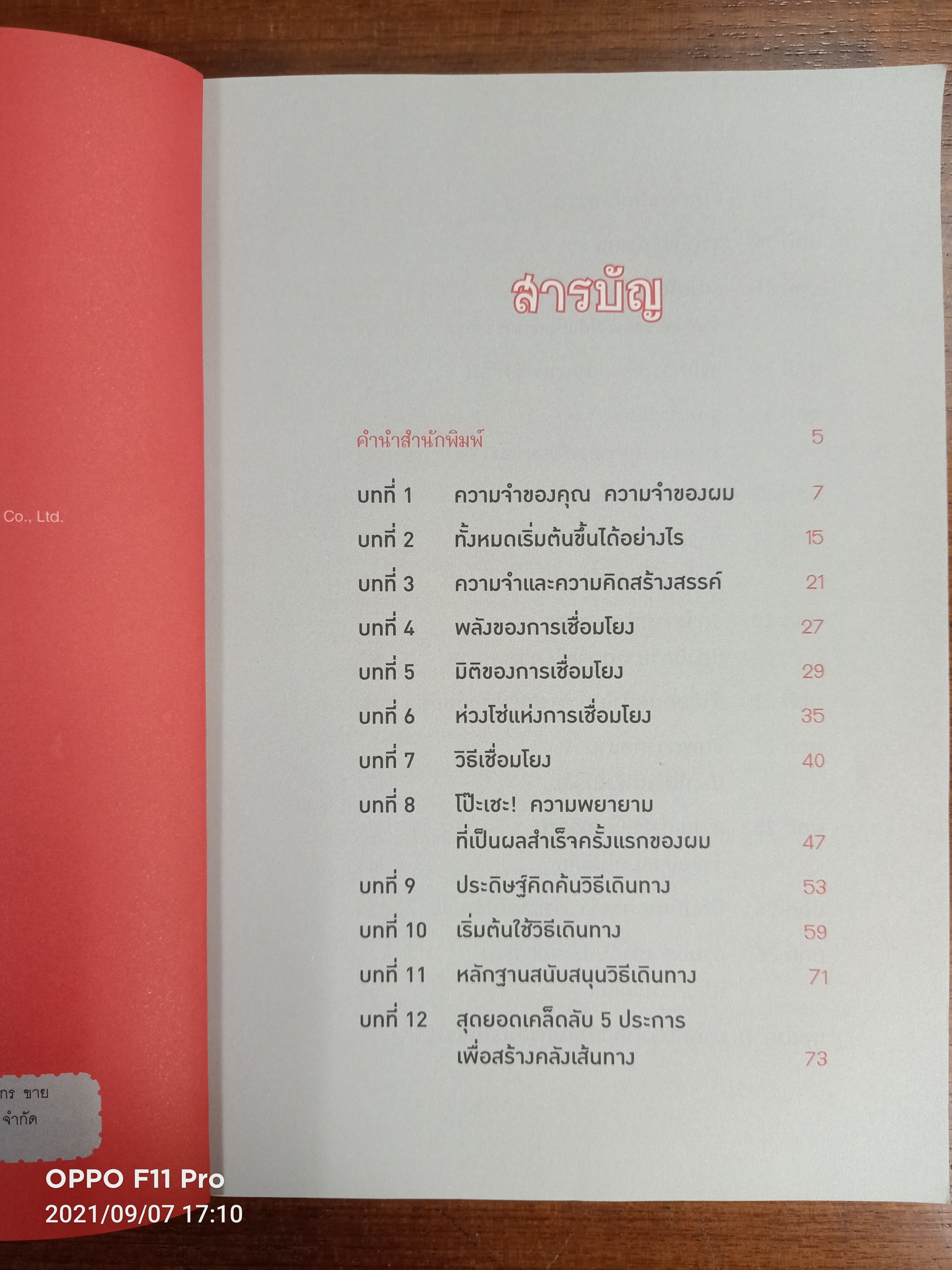 ลืมไปเลย ว่าเคยลืม / โดมินิก โอเบรียน