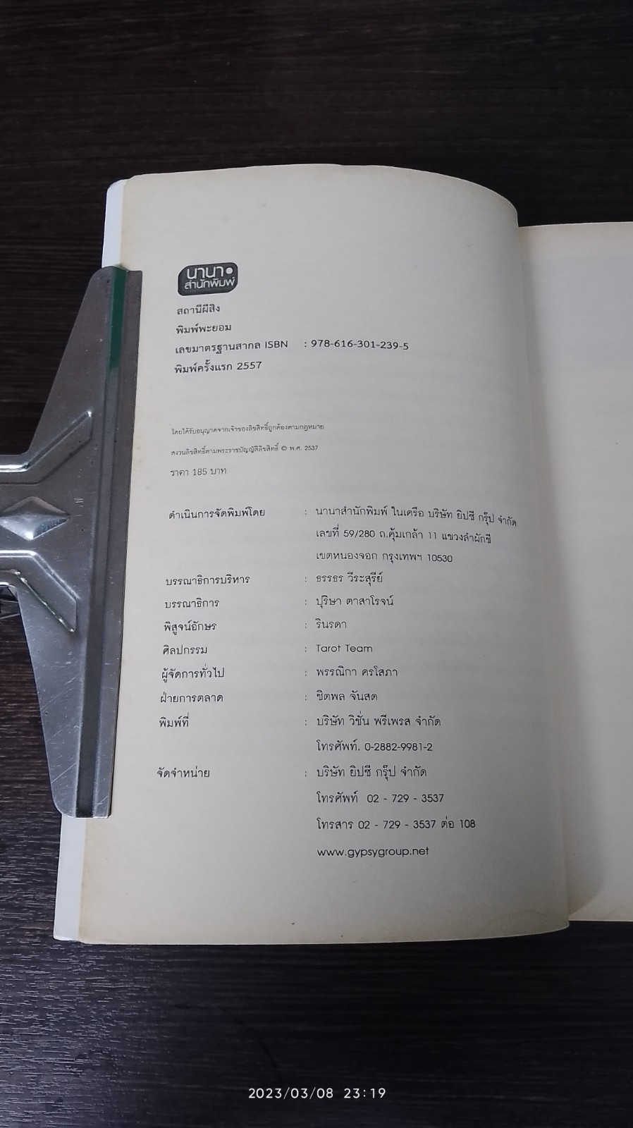 สถานีผีสิง / พิมพ์พะยอม