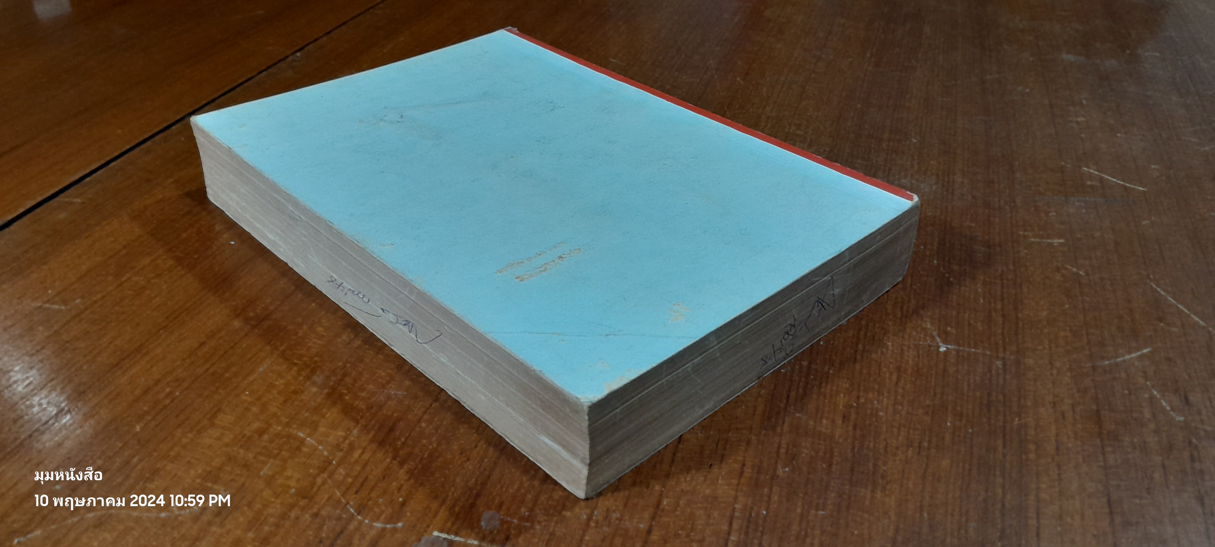 เคมีวิทยา เล่ม ๑ : หลักทฤษฎีและสมบัติของสสาร