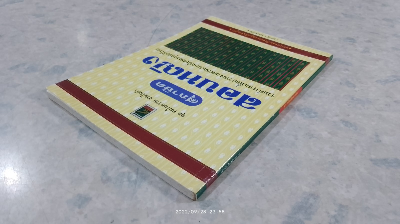 สุภาษิตสอนหญิง