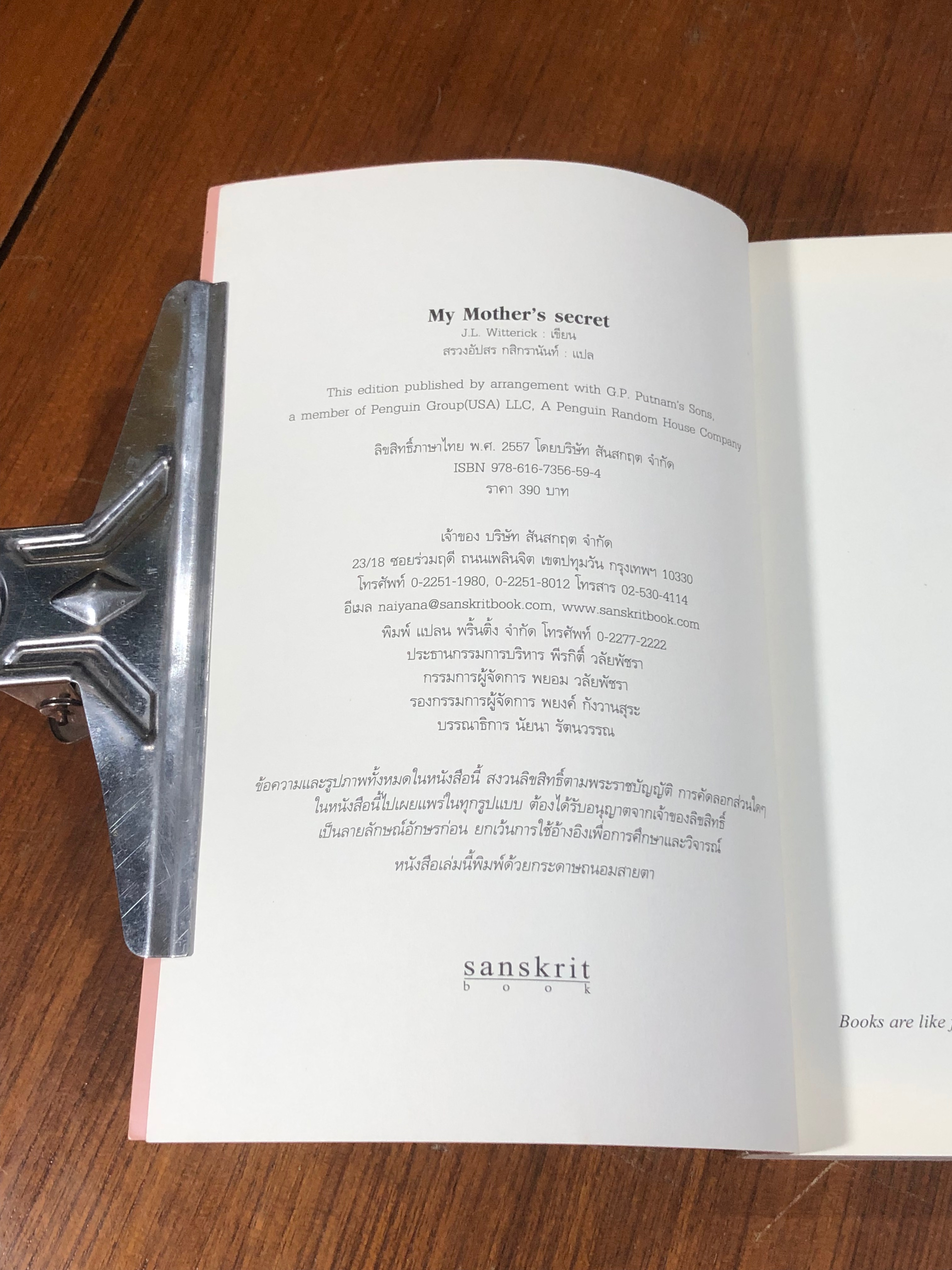 ความลับของแม่ / เจ. แอล. วิทเทอริค