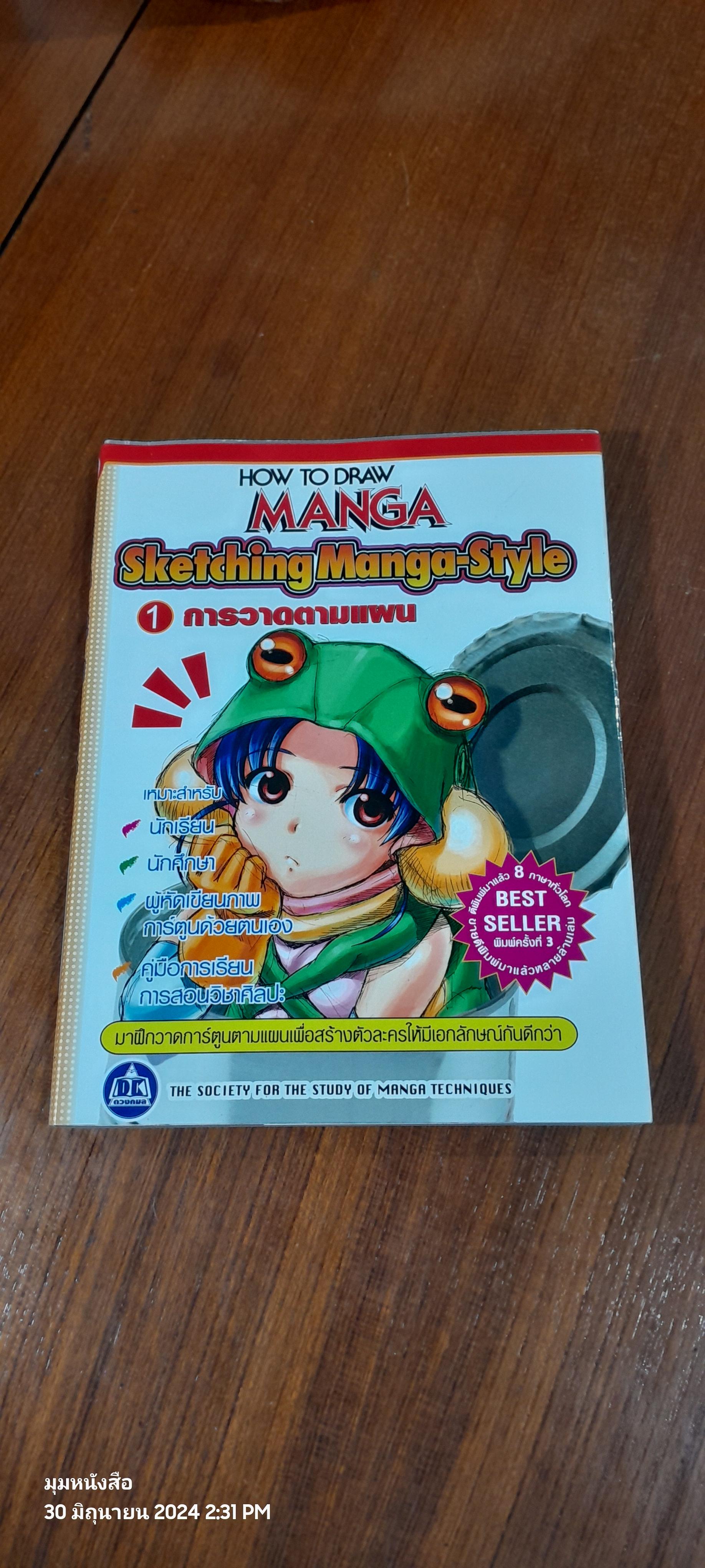 HOW TO DRAW MANGA : Sketching Manga-Styie 1 การวาดตามแผน