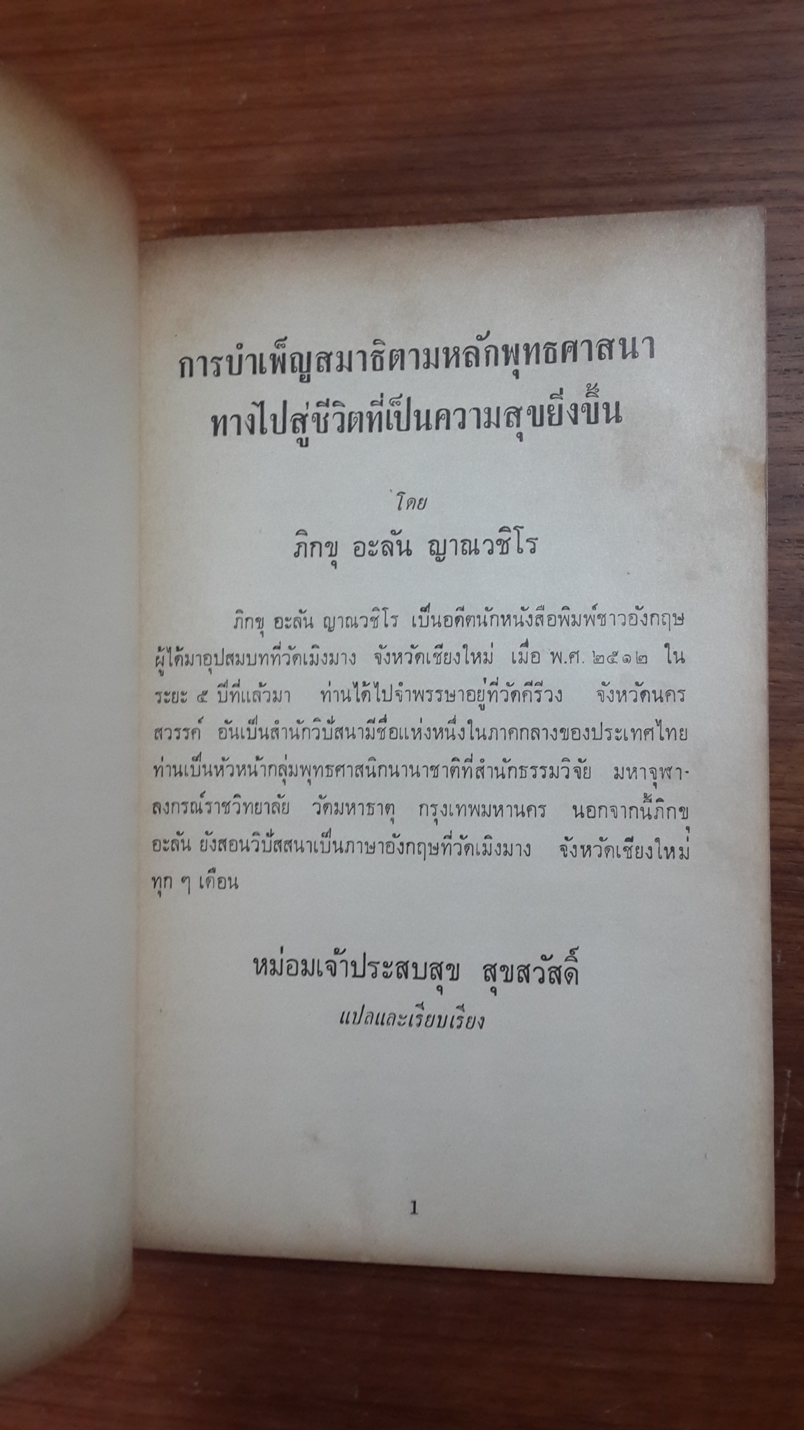 อนุสรณ์ในงานพระราชทานเพลิงศพ หม่อมเจ้า ประสบสุข ศุขสวัสดิ์