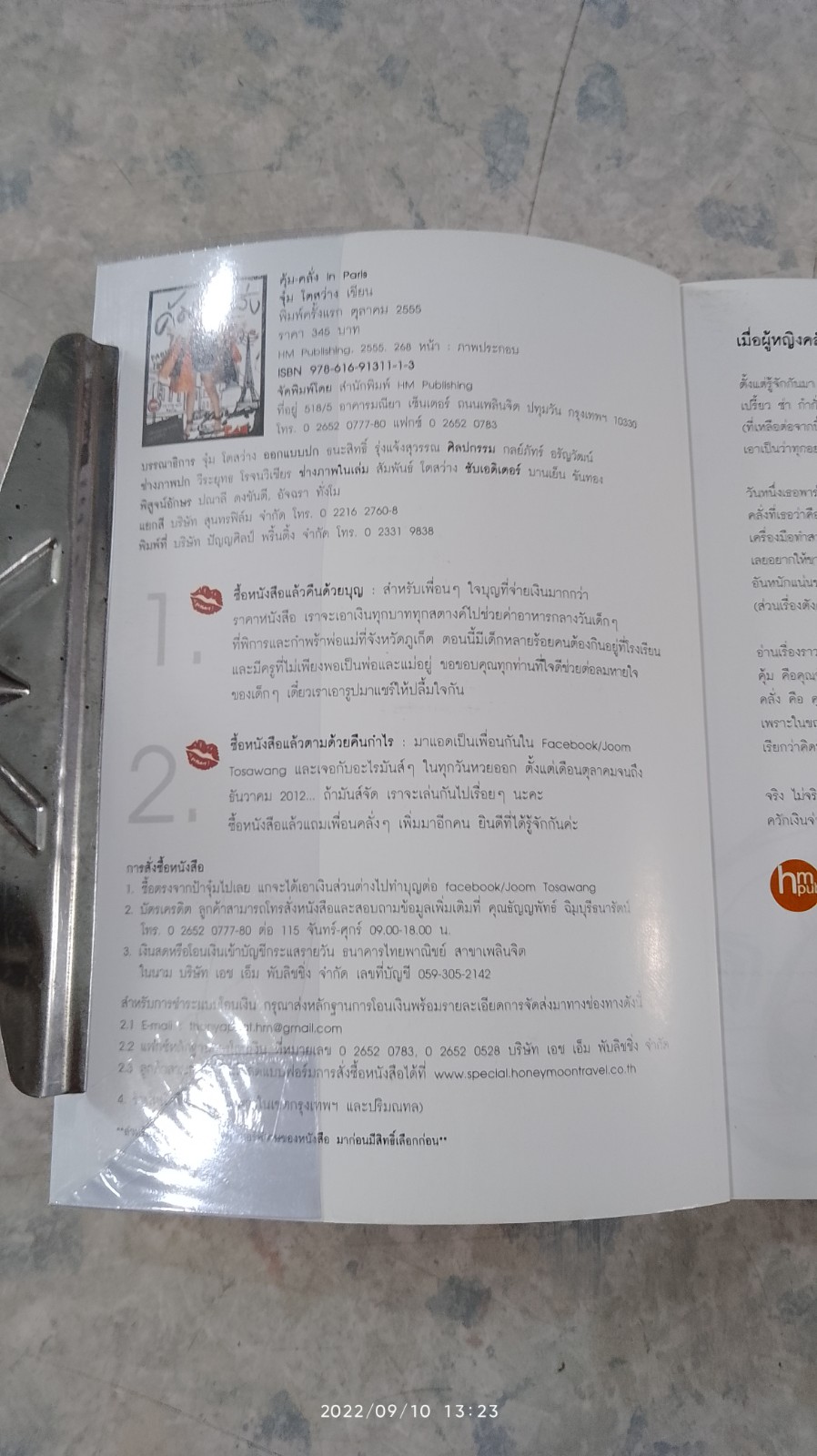 คุ้มคลั่ง in PARIS / จุ๋ม โตสว่าง