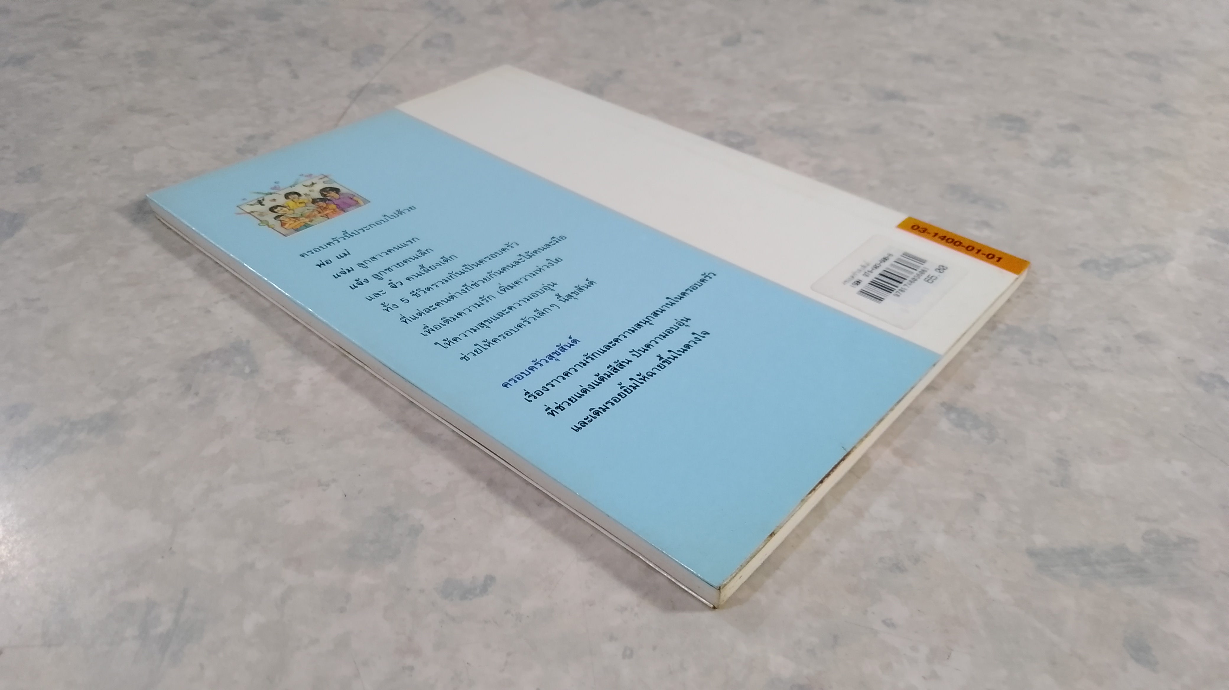 ครอบครัวสุขสันต์ / ยี่หร่า