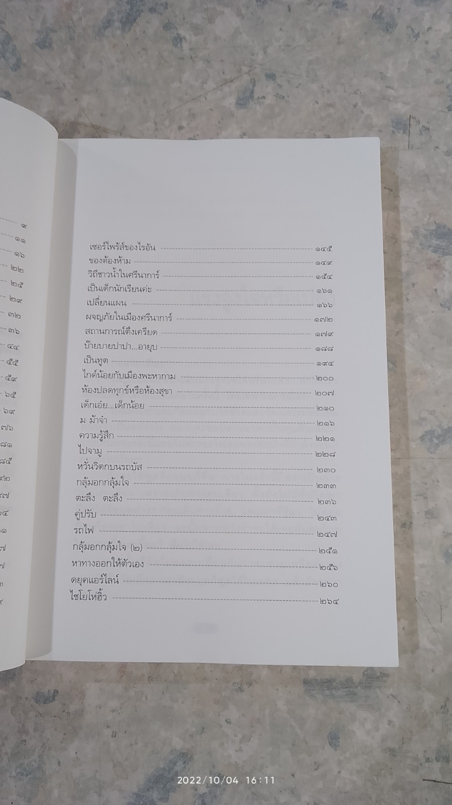 ตะลุยแคชเมียร์ / เปรมฤทัย โตเสริมกิจ