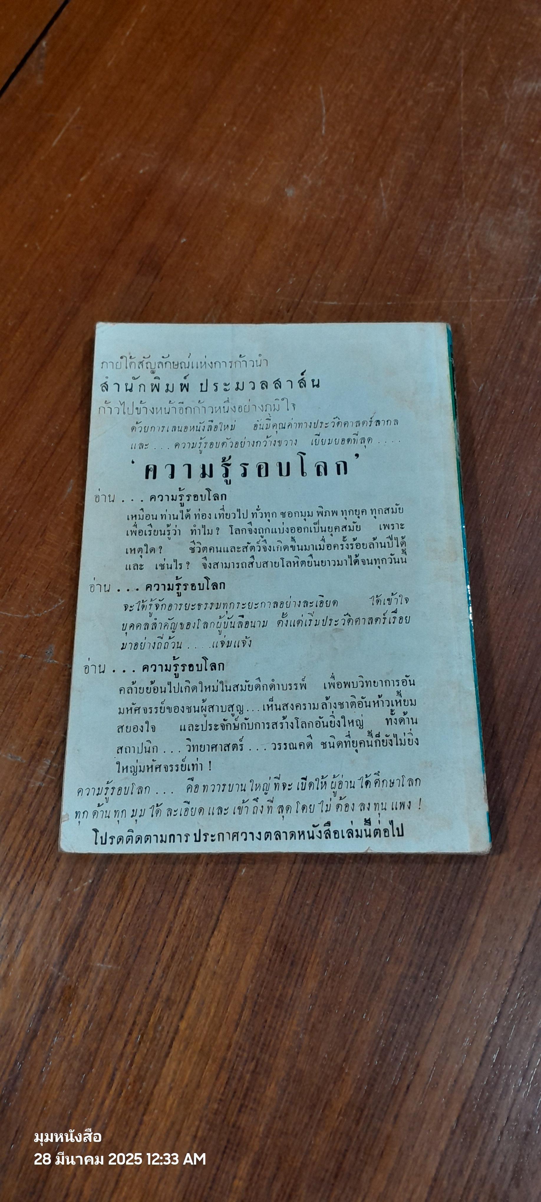 วิธีรู้รักษาตัวรอดของบุคคลสำคัญ / พูนศักดิ์ ศักดานุวัฒน์