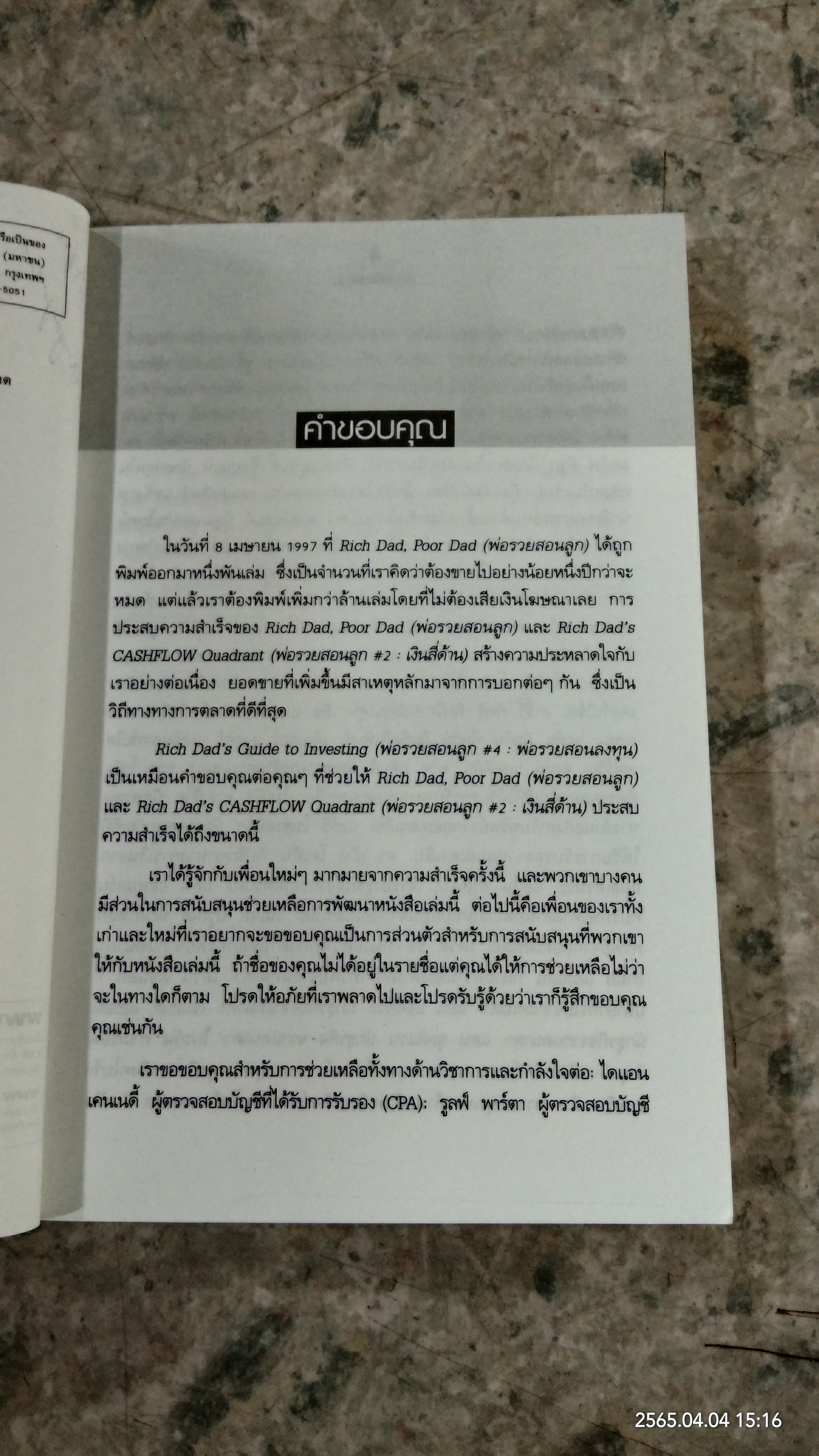พ่อรวยสอนลงทุน / โรเบิร์ต ที. คิโยซากิ